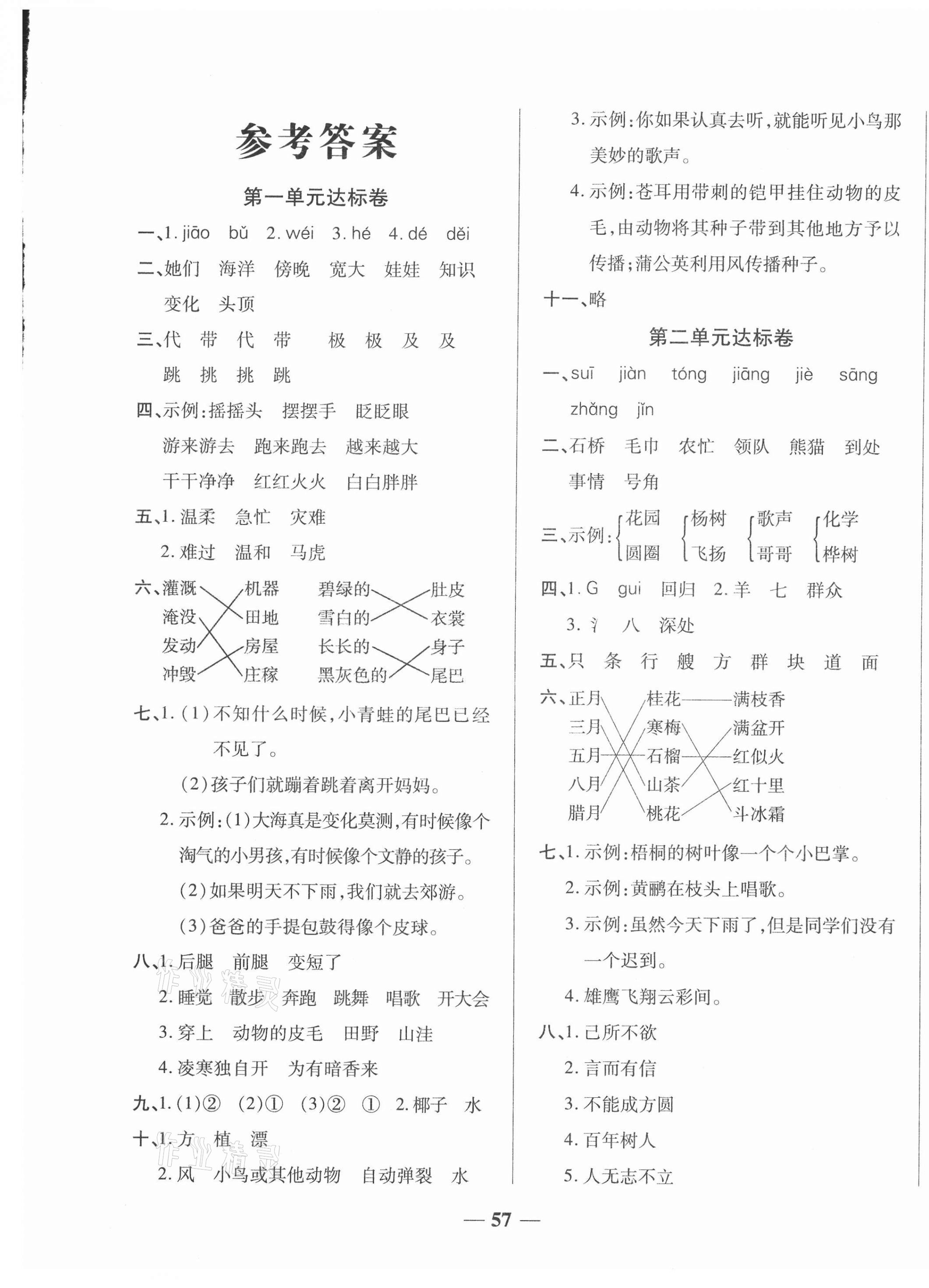 2020年黃岡全優(yōu)達(dá)標(biāo)卷二年級(jí)語(yǔ)文上冊(cè)人教版 第1頁(yè)