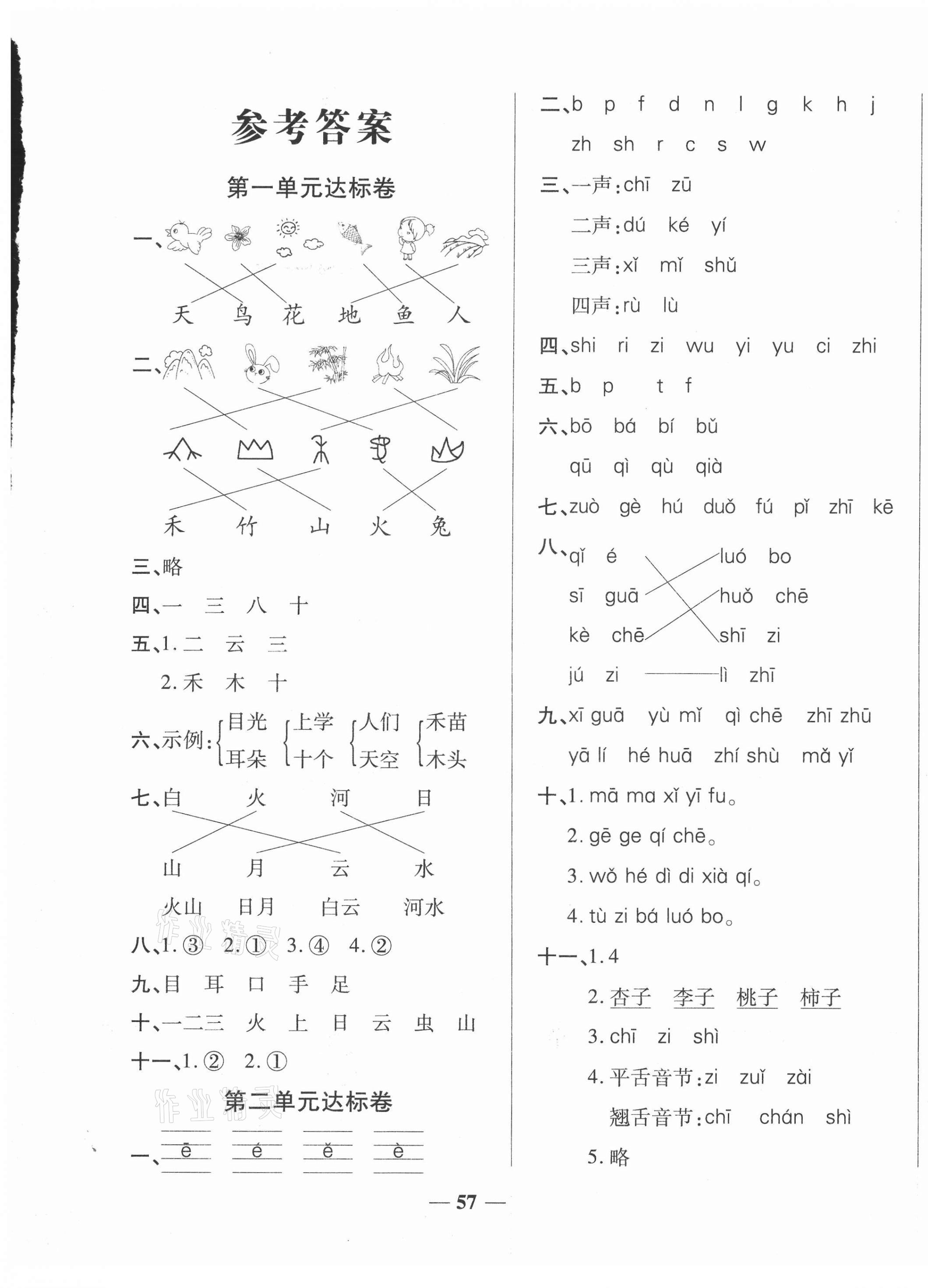 2020年黃岡全優(yōu)達(dá)標(biāo)卷一年級(jí)語文上冊(cè)人教版 第1頁