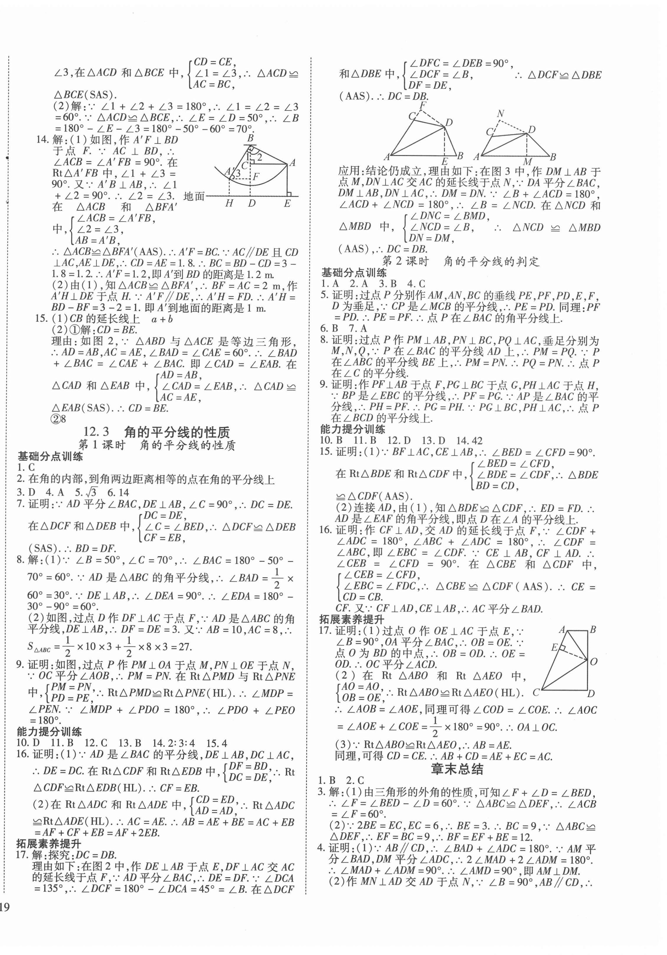 2020年導學練習八年級數(shù)學上冊人教版山西專版 參考答案第6頁
