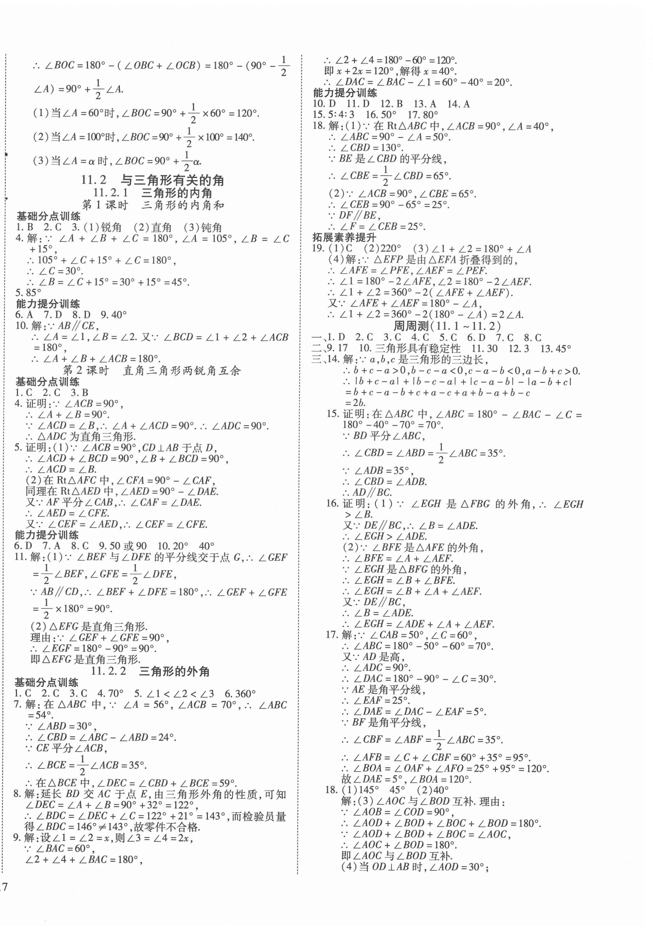 2020年導學練習八年級數(shù)學上冊人教版山西專版 參考答案第2頁