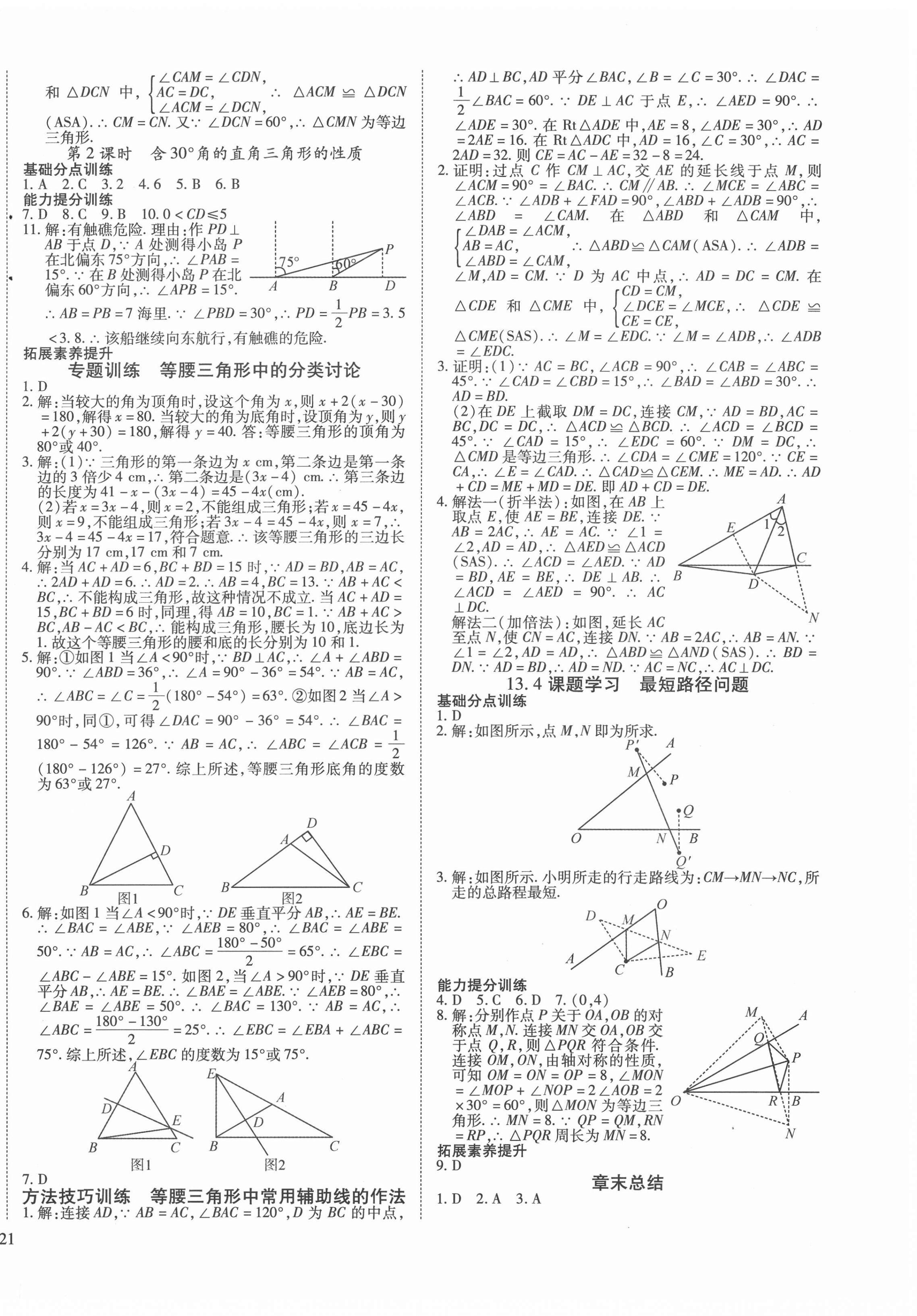 2020年導學練習八年級數(shù)學上冊人教版山西專版 參考答案第10頁