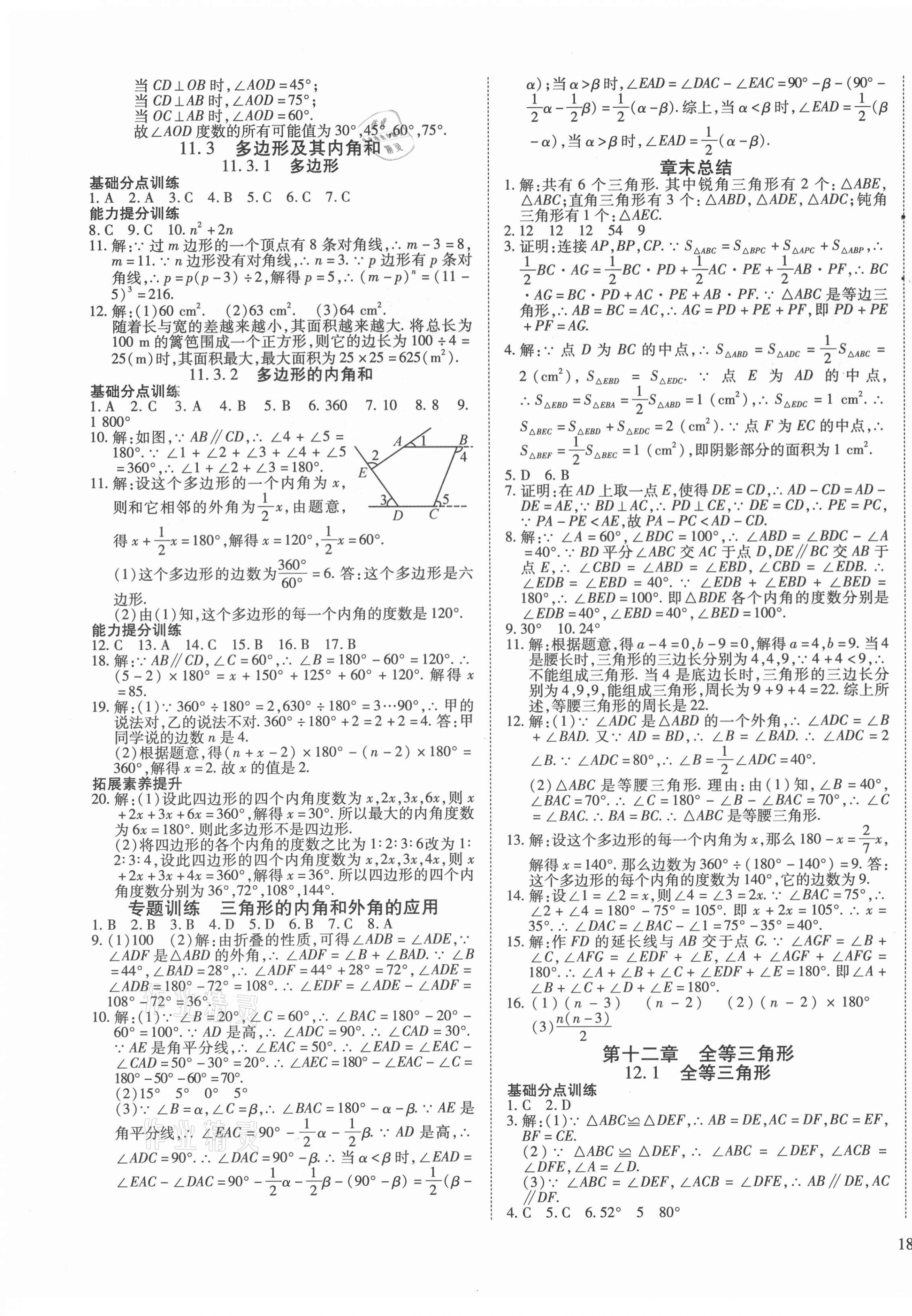 2020年導學練習八年級數(shù)學上冊人教版山西專版 參考答案第3頁
