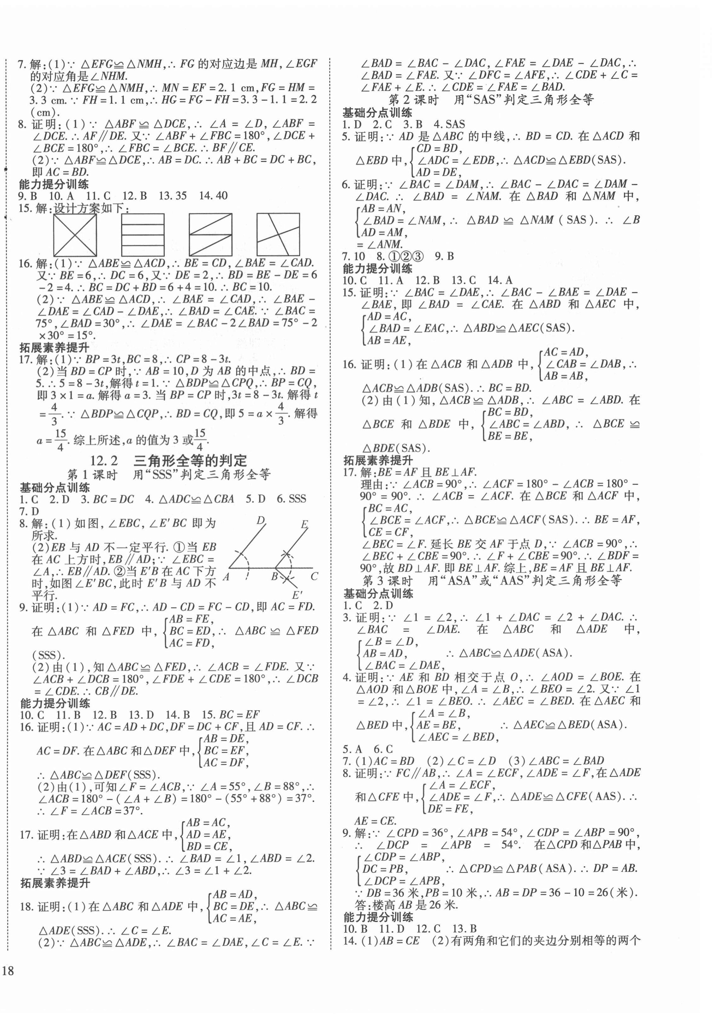 2020年導(dǎo)學(xué)練習(xí)八年級(jí)數(shù)學(xué)上冊(cè)人教版山西專版 參考答案第4頁(yè)