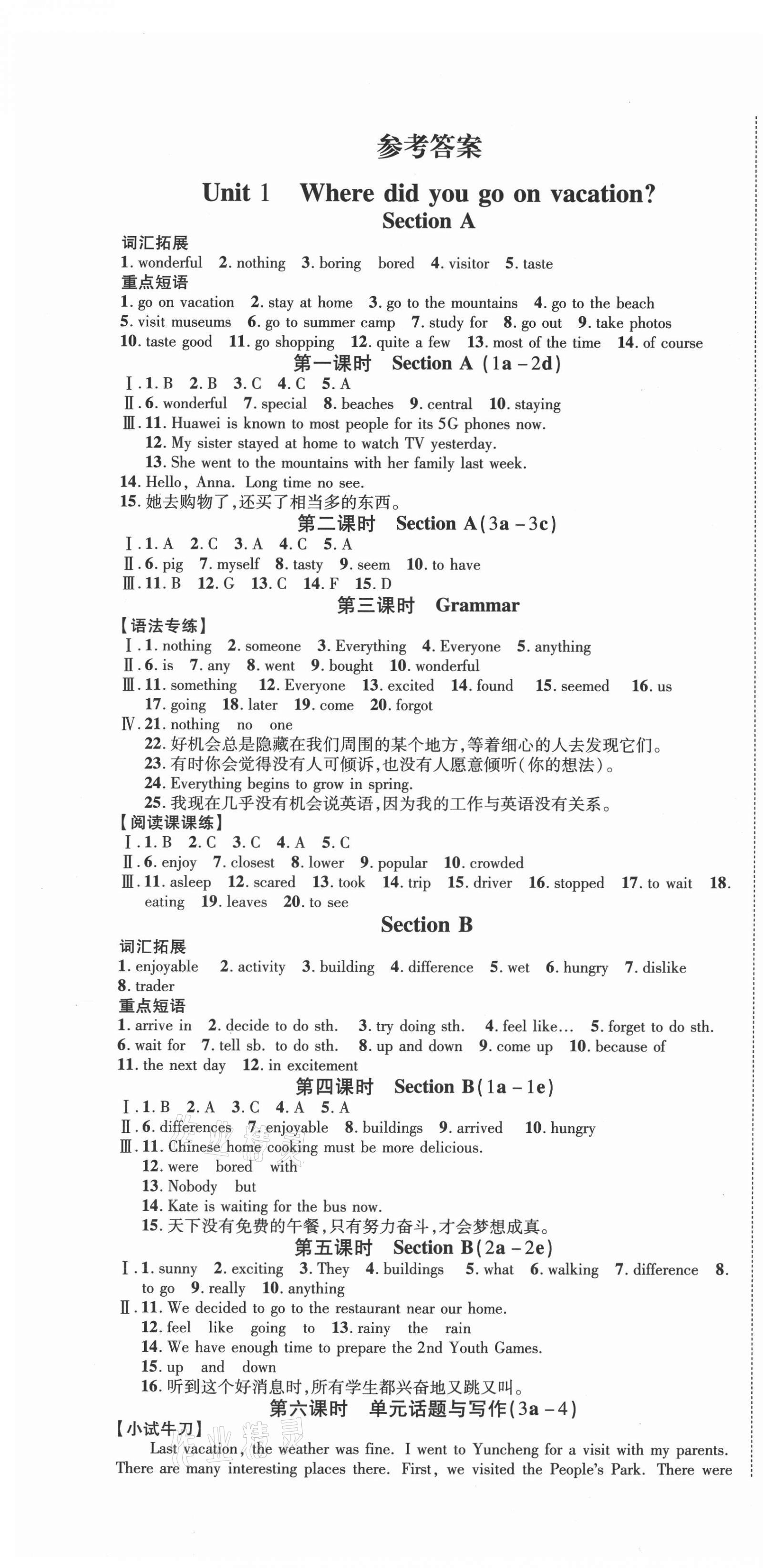 2020年導(dǎo)學(xué)練習(xí)八年級(jí)英語(yǔ)上冊(cè)人教版山西專版 第1頁(yè)