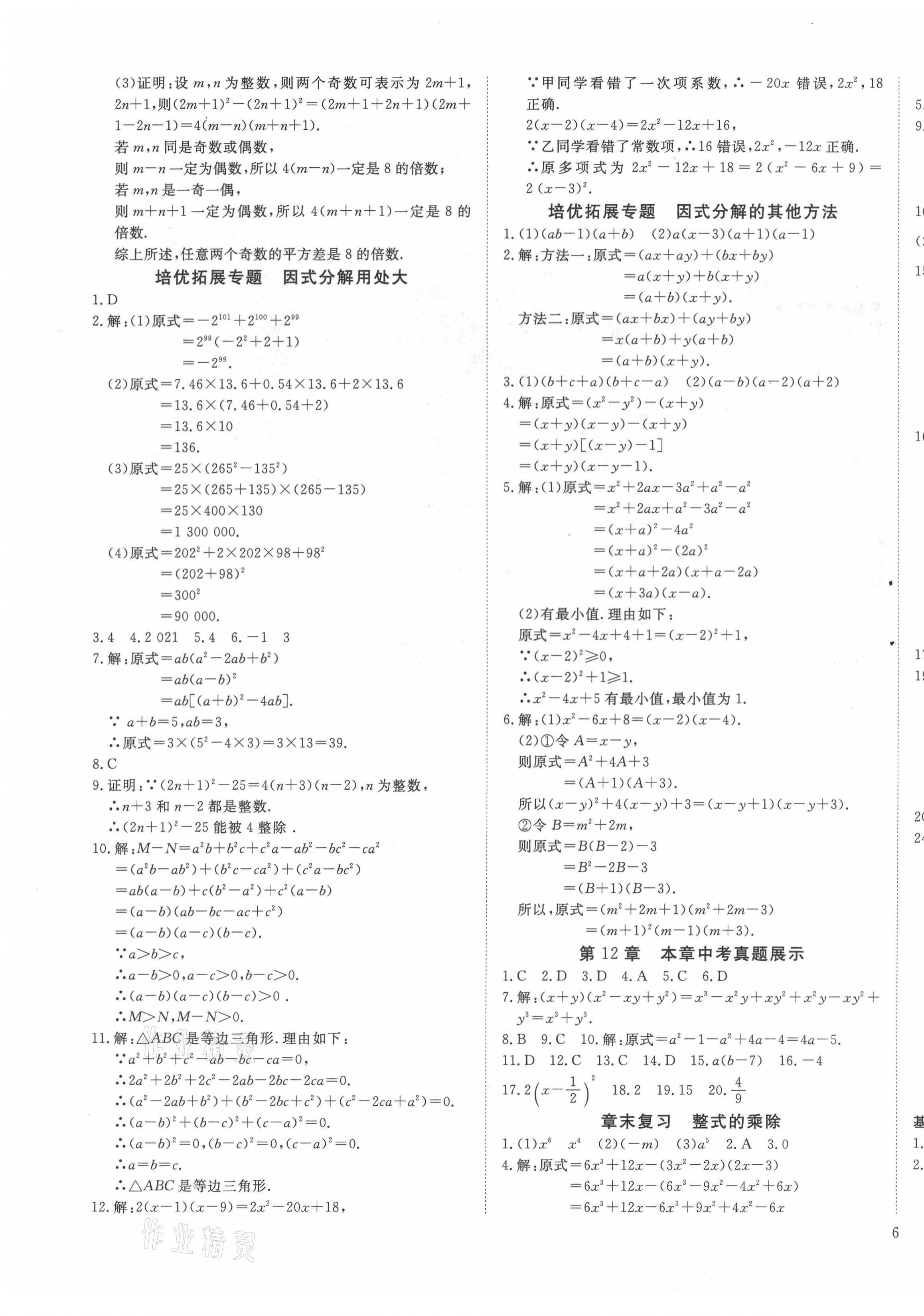 2020年導(dǎo)學(xué)練習(xí)八年級(jí)數(shù)學(xué)上冊(cè)華師大版山西專(zhuān)版 第11頁(yè)