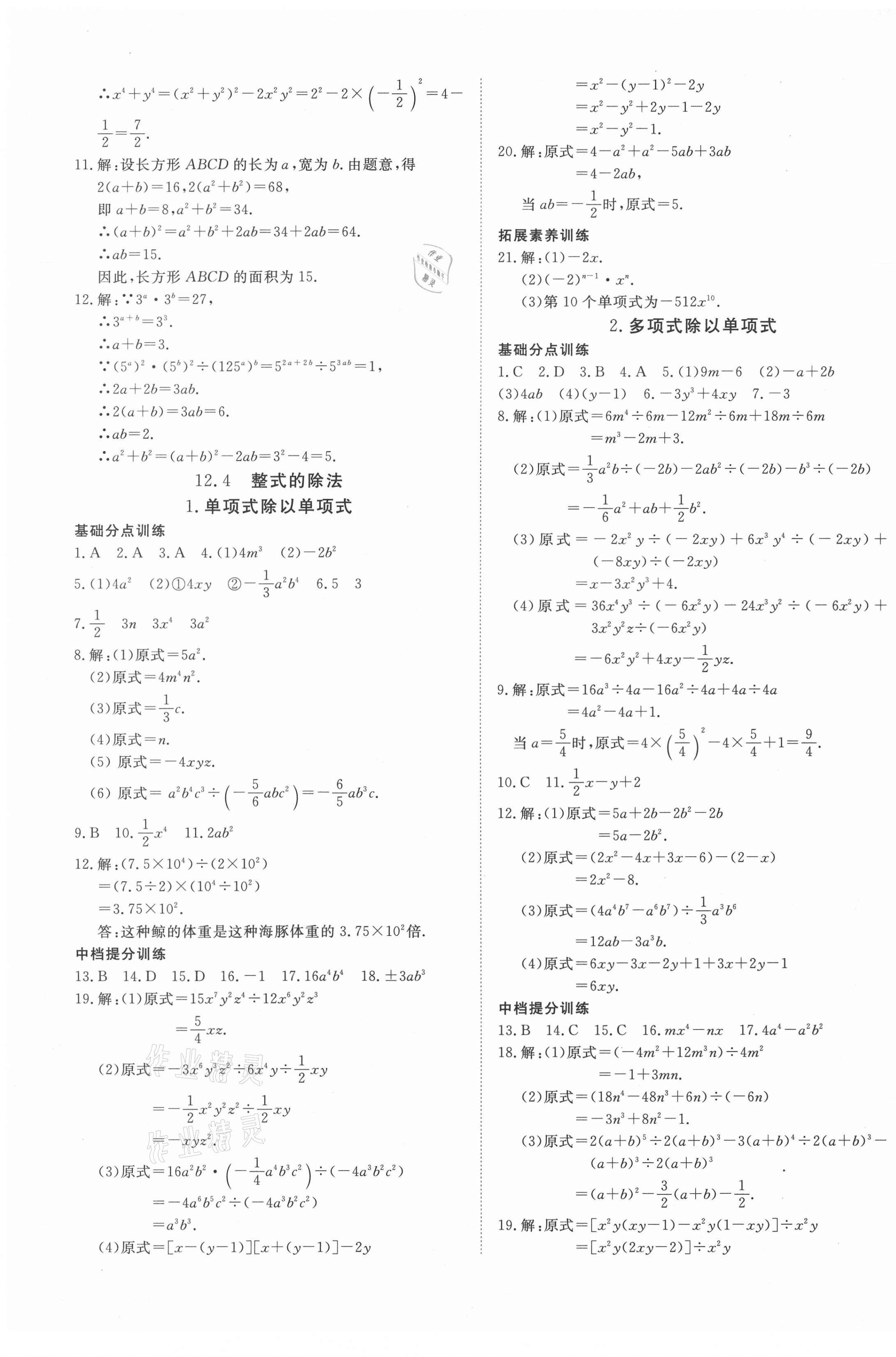 2020年導(dǎo)學練習八年級數(shù)學上冊華師大版山西專版 第9頁