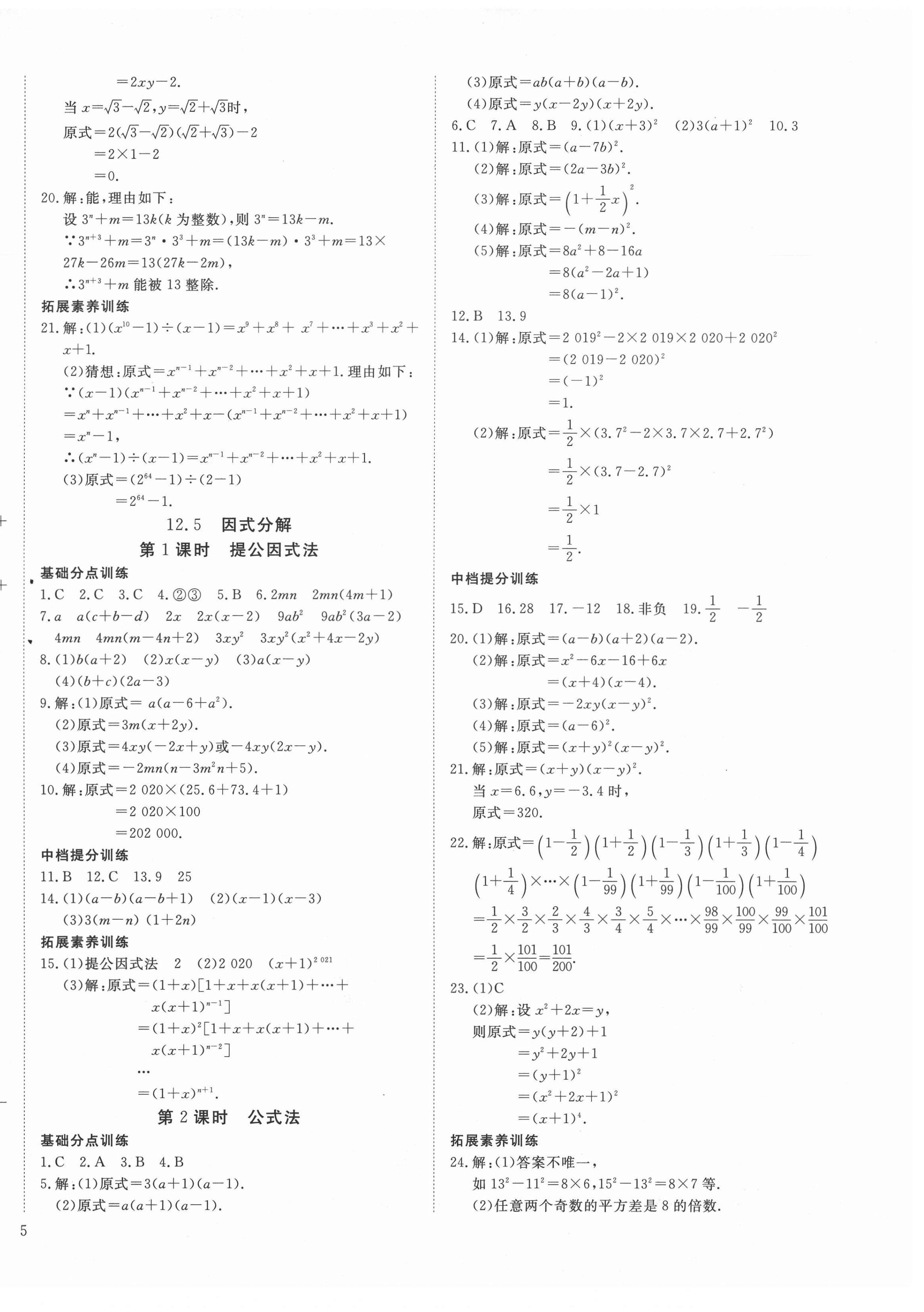 2020年導(dǎo)學(xué)練習(xí)八年級(jí)數(shù)學(xué)上冊(cè)華師大版山西專版 第10頁(yè)