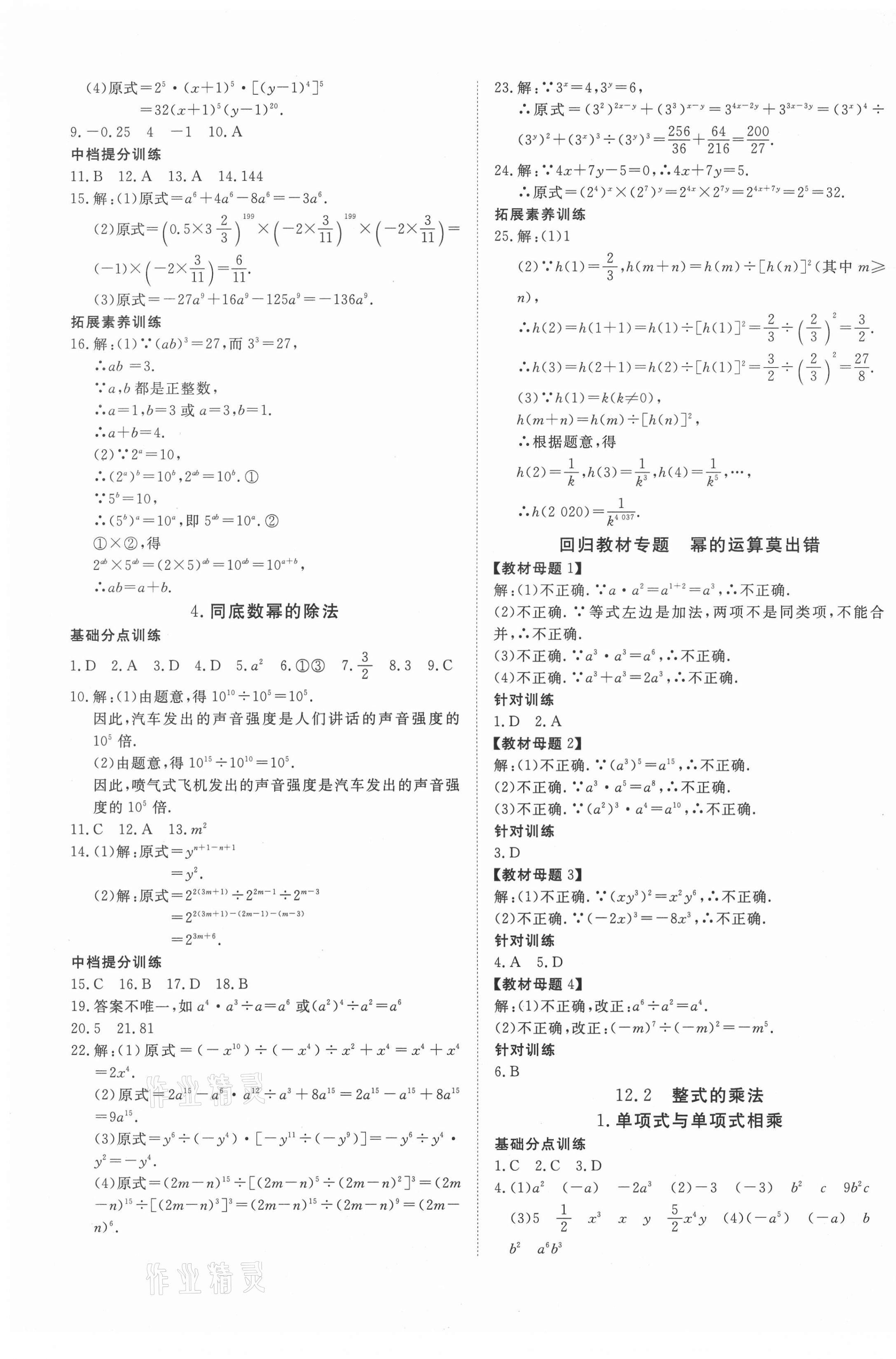 2020年導(dǎo)學(xué)練習(xí)八年級(jí)數(shù)學(xué)上冊(cè)華師大版山西專版 第5頁(yè)