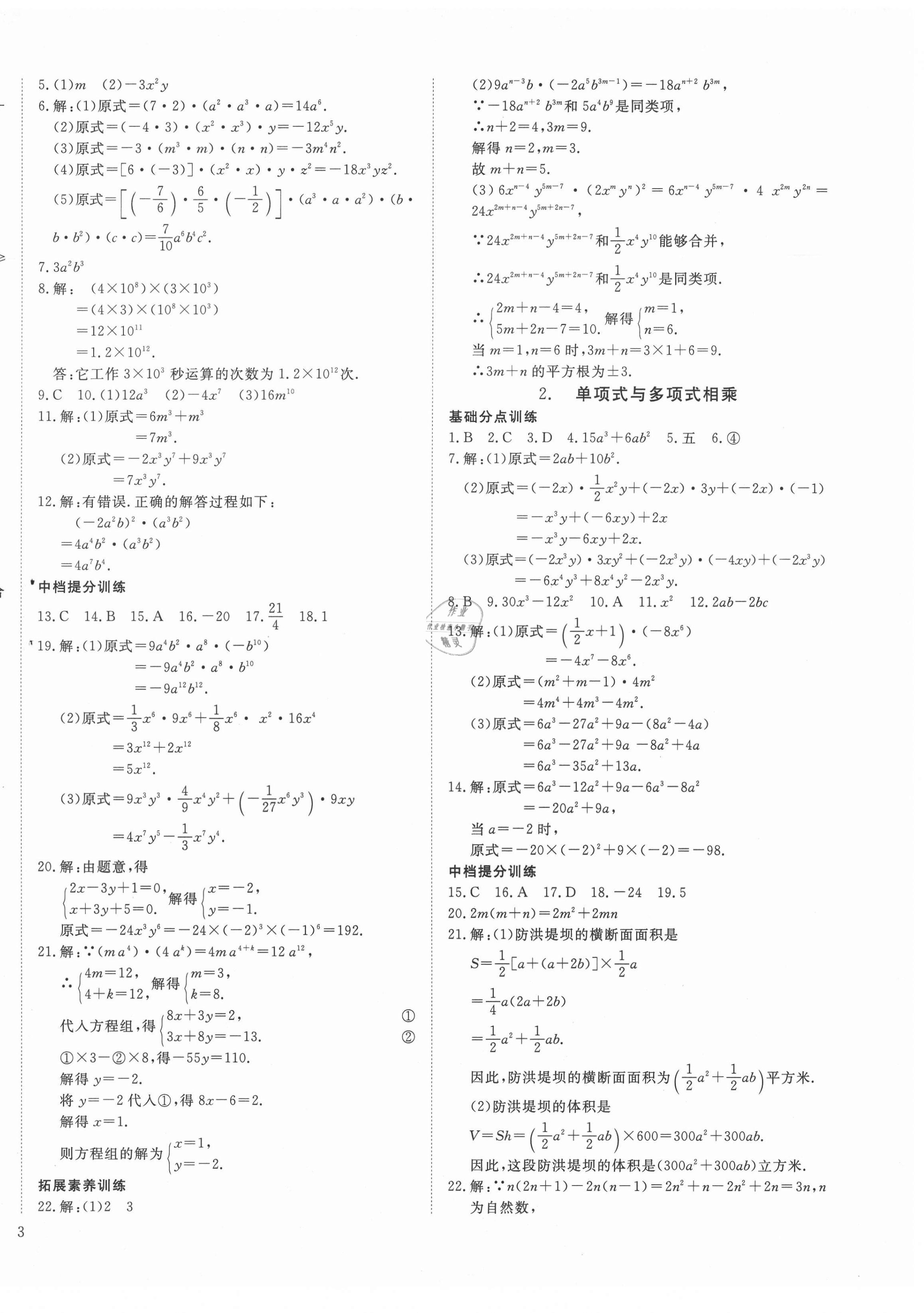 2020年導學練習八年級數(shù)學上冊華師大版山西專版 第6頁