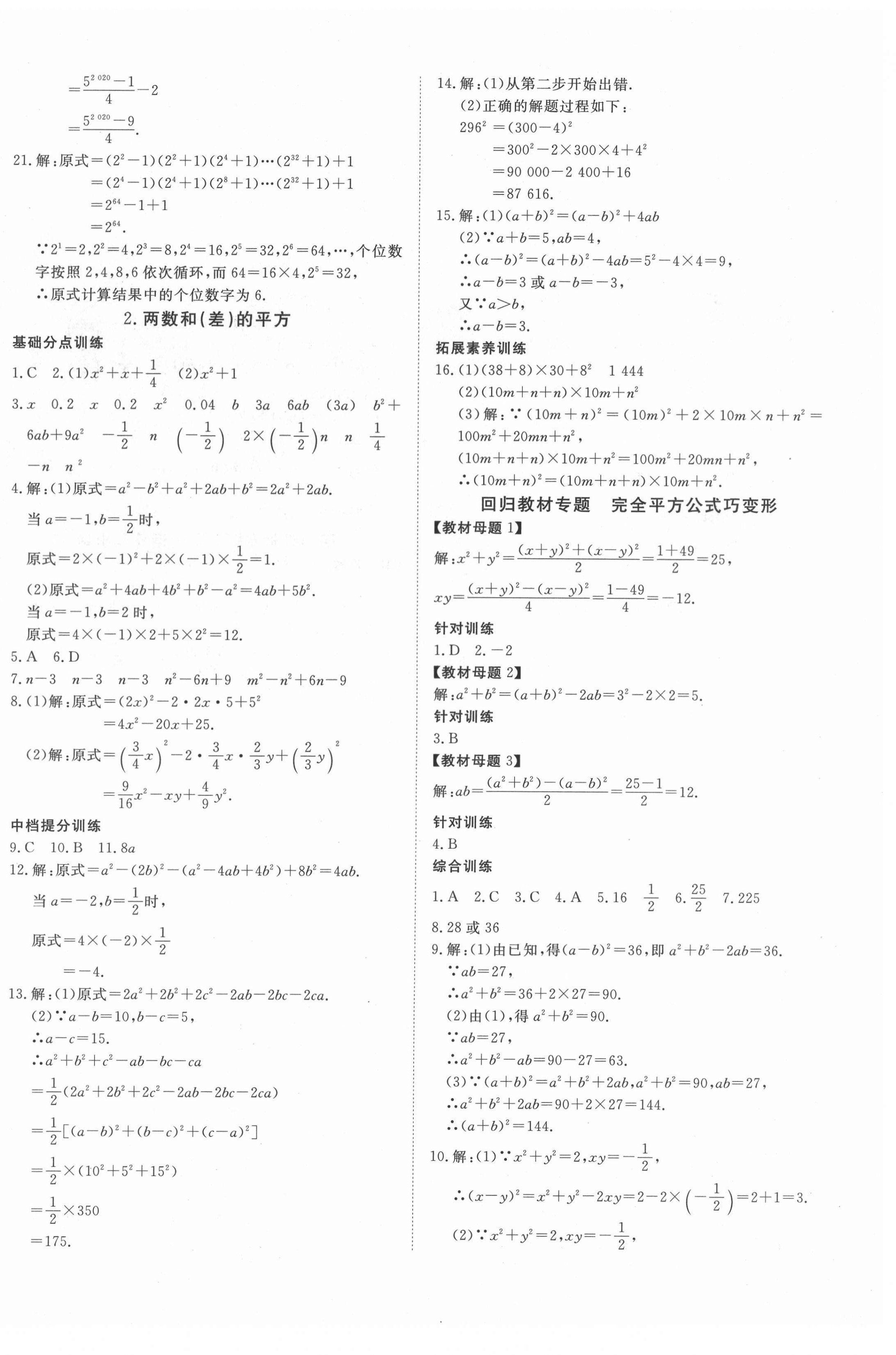 2020年導(dǎo)學(xué)練習(xí)八年級數(shù)學(xué)上冊華師大版山西專版 第8頁