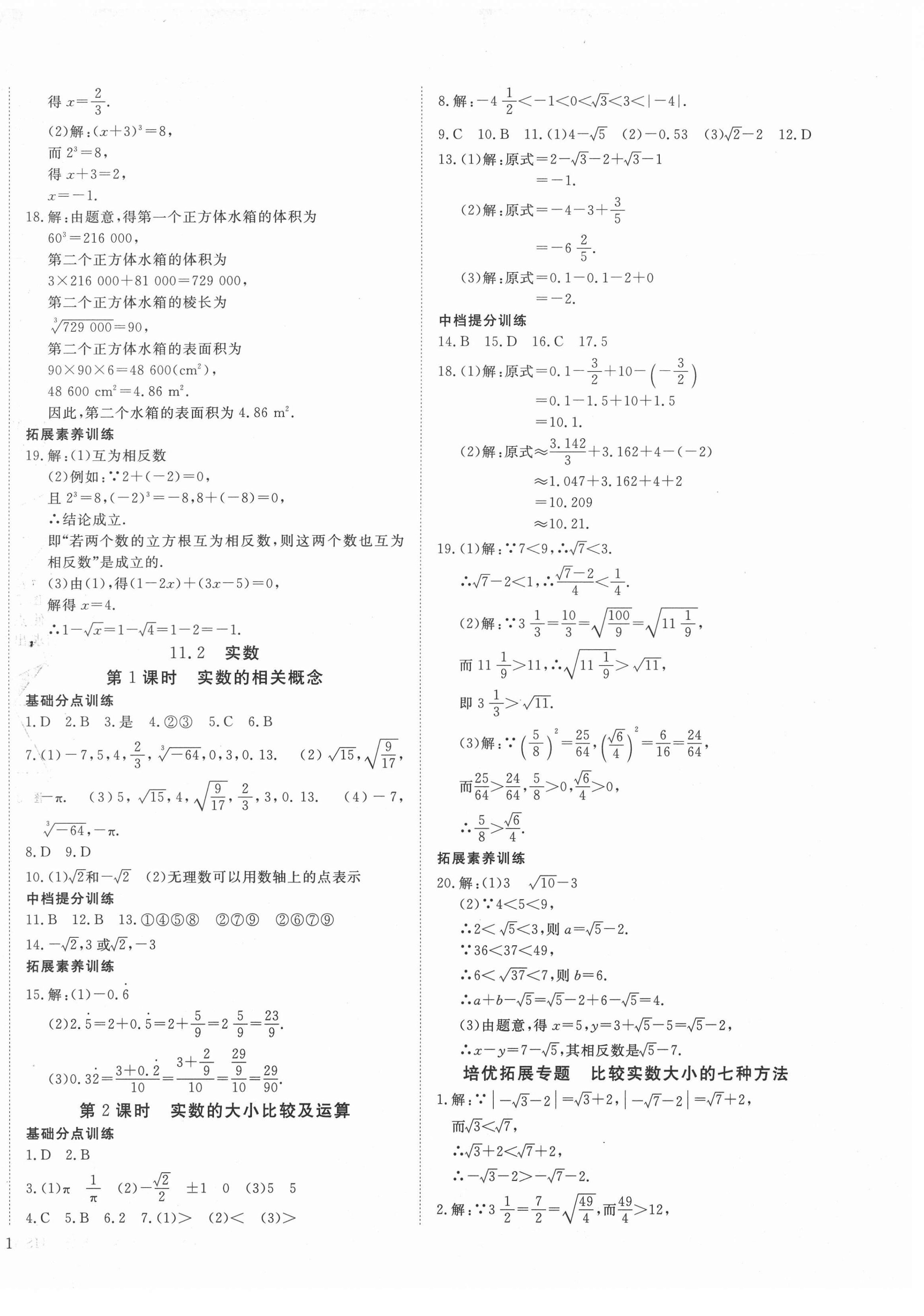 2020年導(dǎo)學(xué)練習(xí)八年級數(shù)學(xué)上冊華師大版山西專版 第2頁