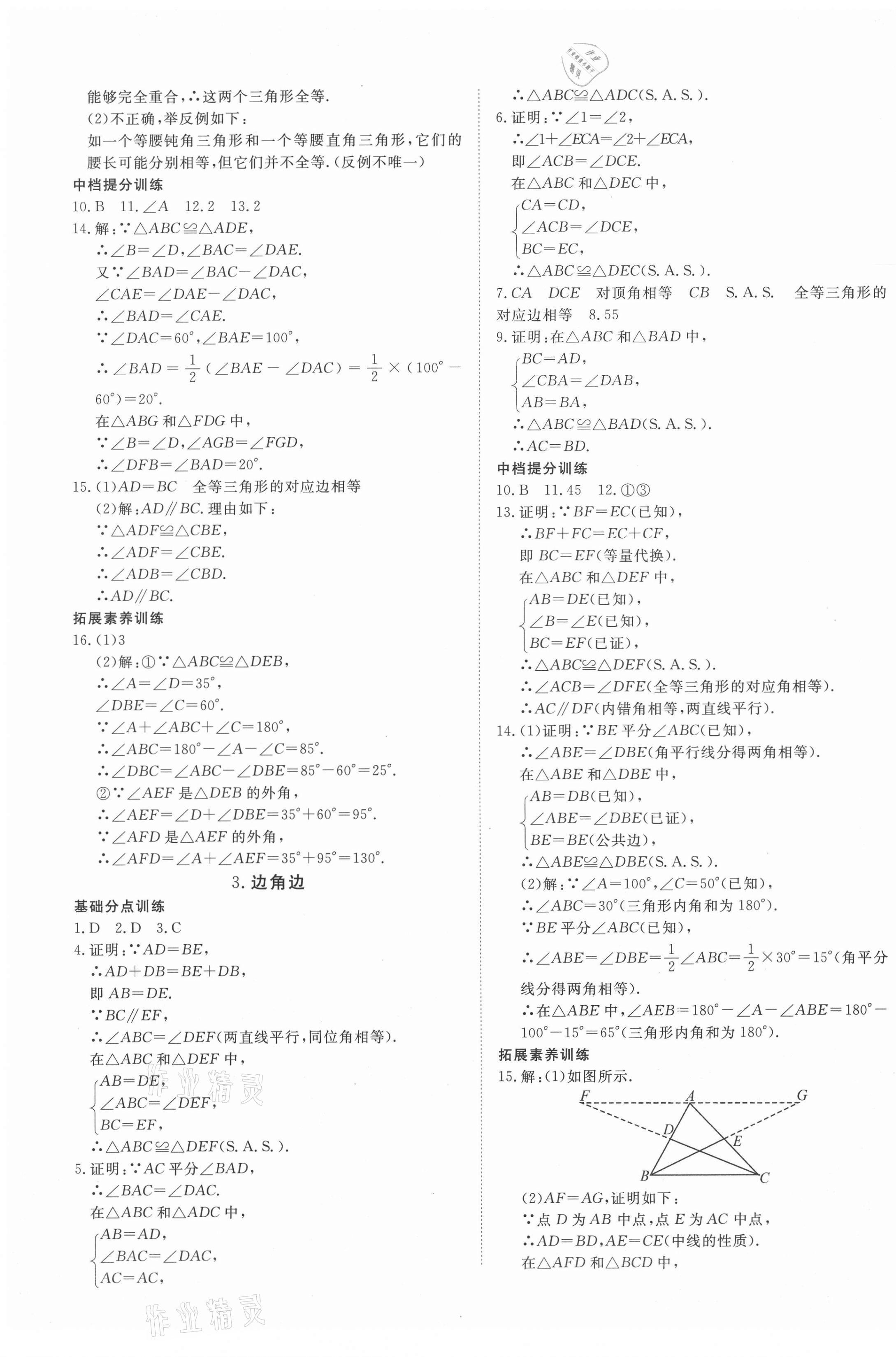 2020年導(dǎo)學(xué)練習(xí)八年級(jí)數(shù)學(xué)上冊(cè)華師大版山西專(zhuān)版 第13頁(yè)