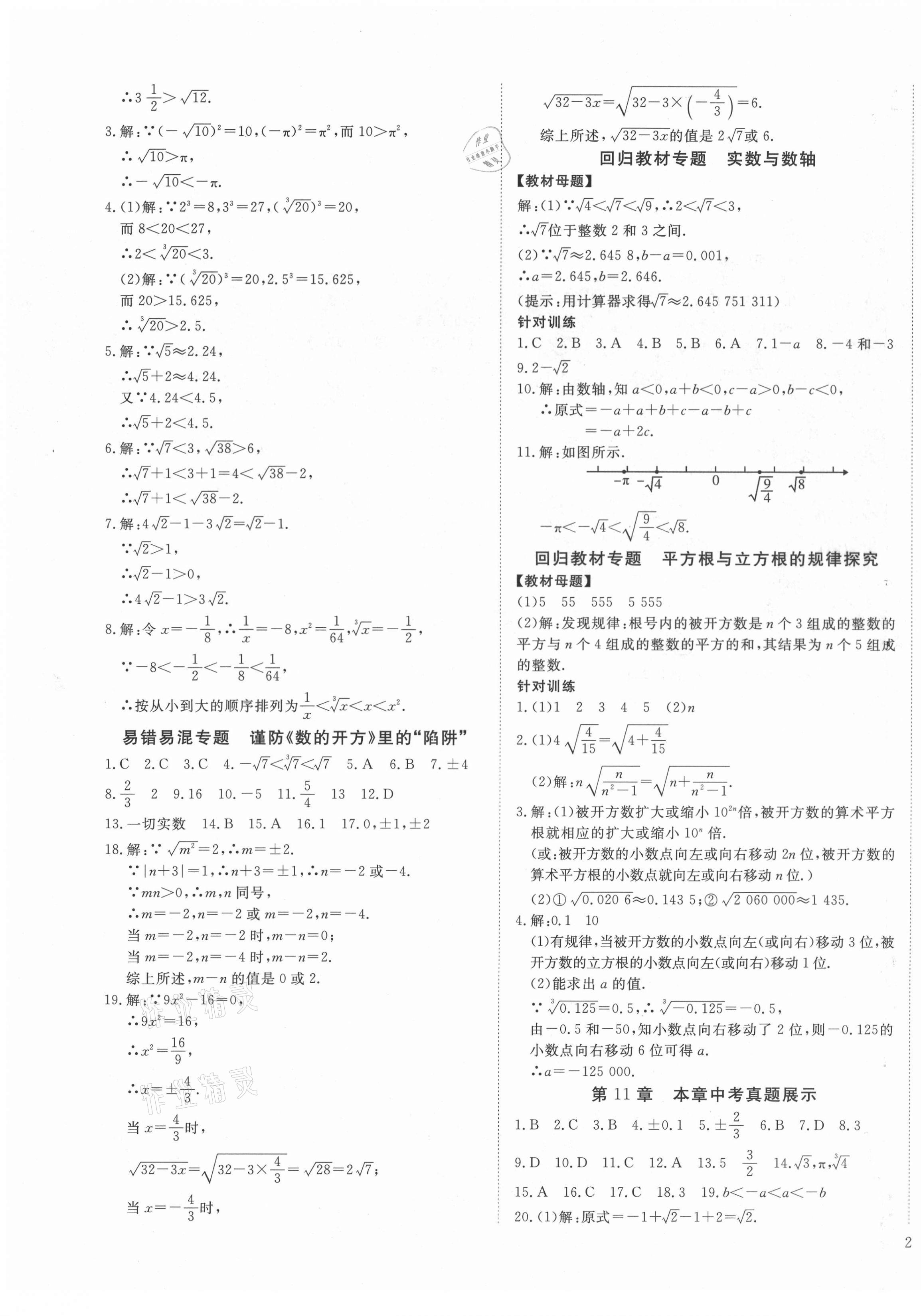 2020年導(dǎo)學(xué)練習(xí)八年級(jí)數(shù)學(xué)上冊(cè)華師大版山西專(zhuān)版 第3頁(yè)