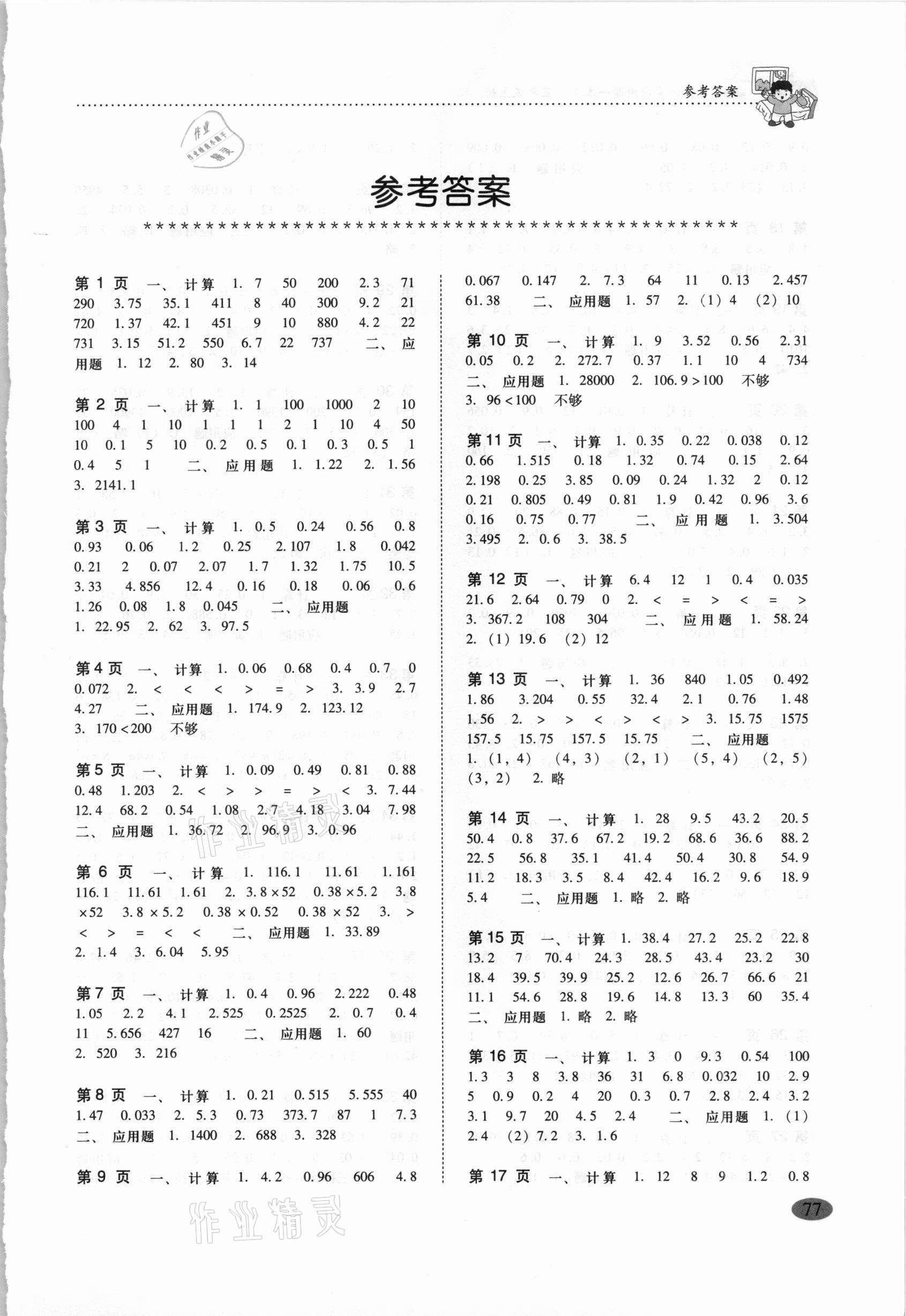 2020年口算速算應(yīng)用題一本全五年級上冊人教版電子科技大學出版社 第1頁