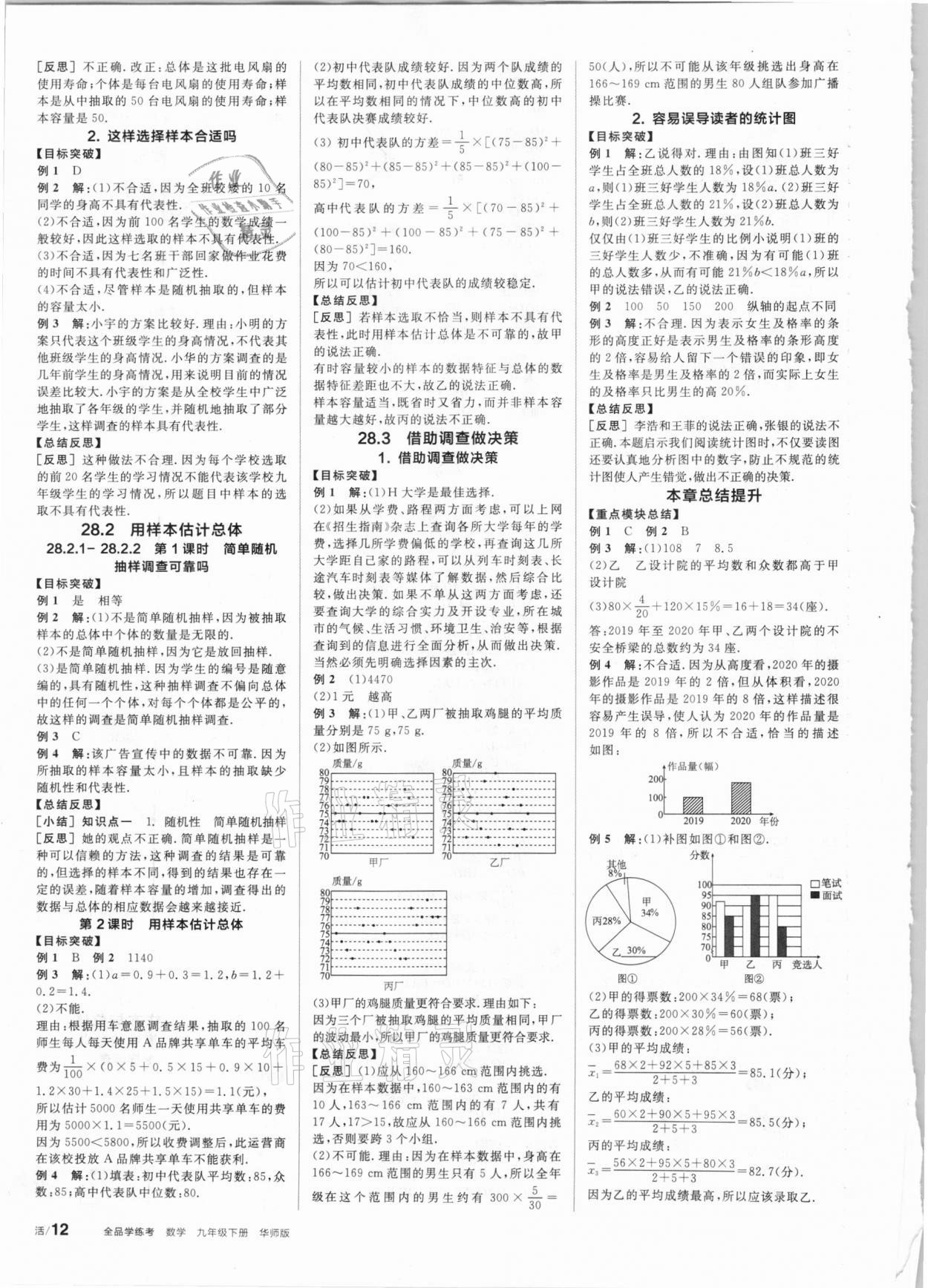 2021年全品学练考九年级数学下册华师大版 第6页