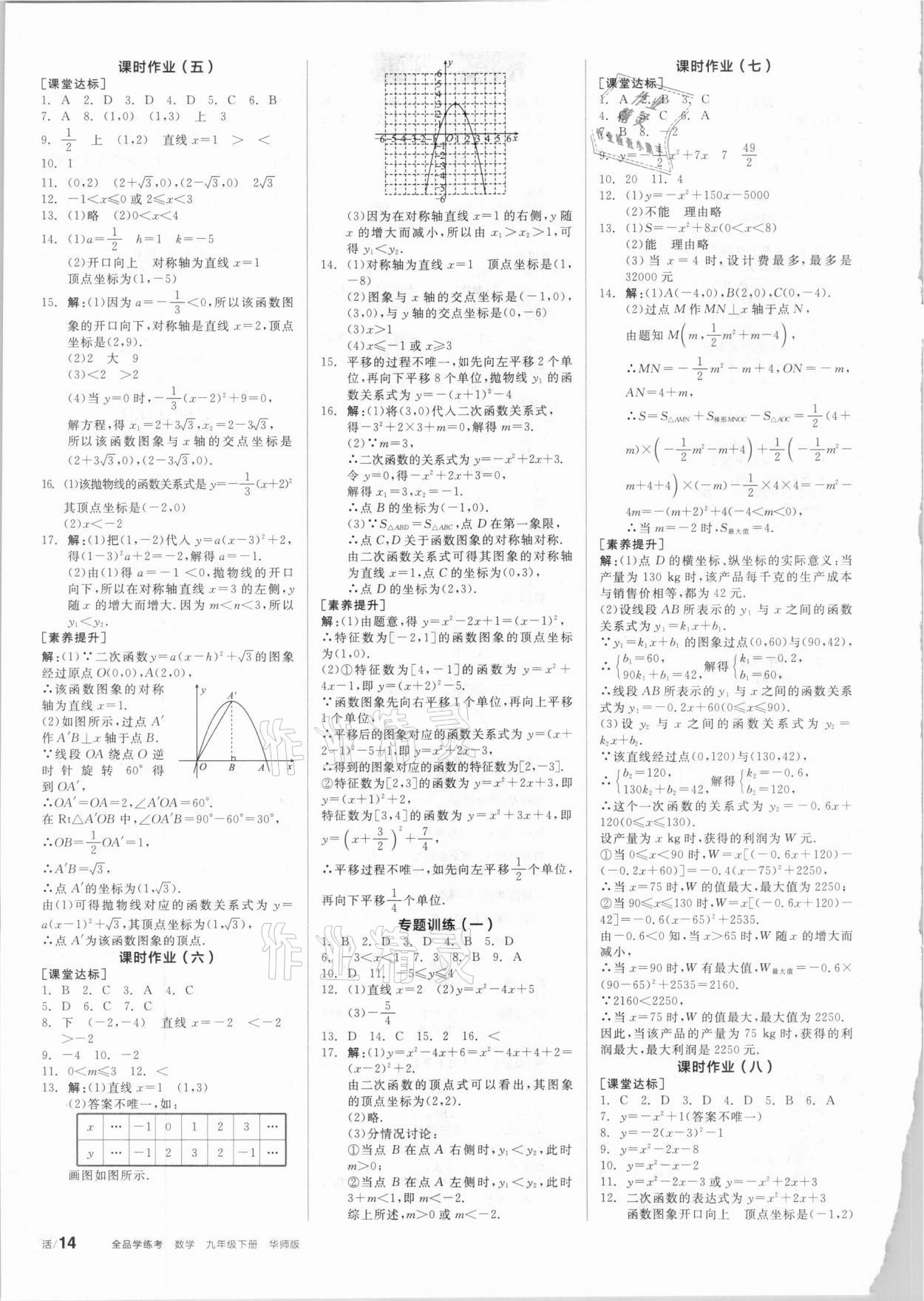 2021年全品学练考九年级数学下册华师大版 第8页