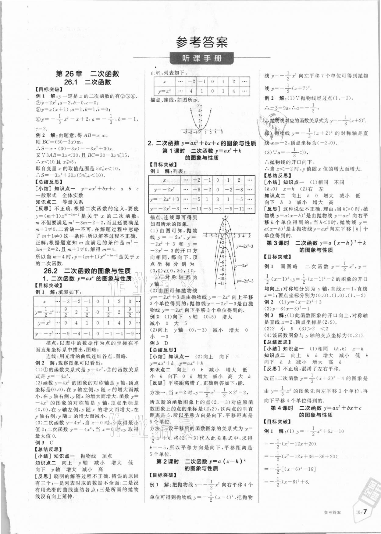 2021年全品学练考九年级数学下册华师大版 第1页