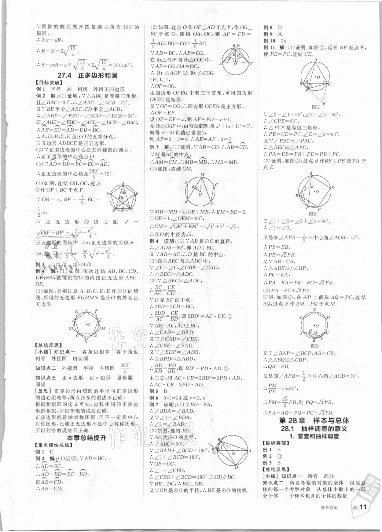 2021年全品学练考九年级数学下册华师大版 第5页