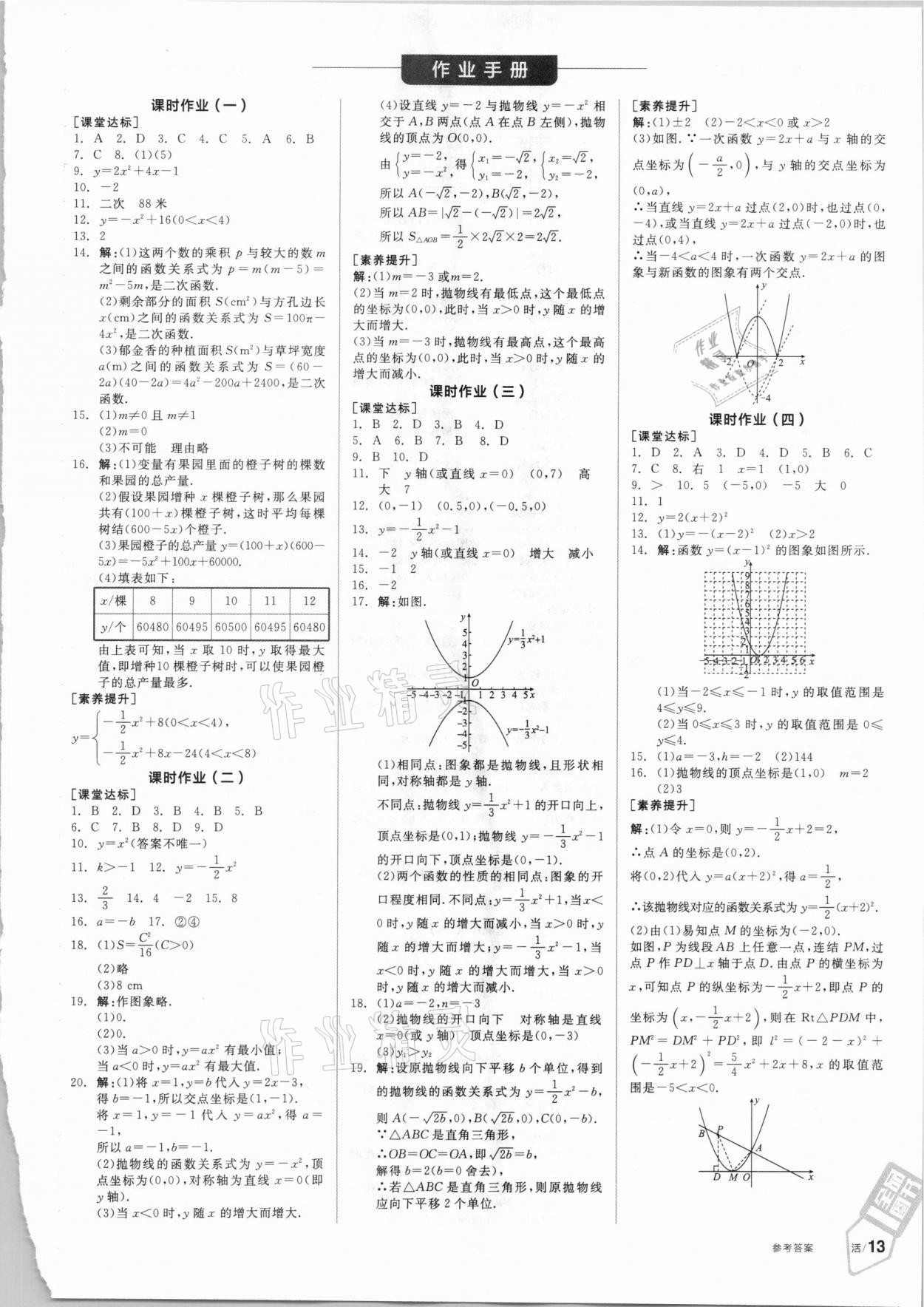 2021年全品学练考九年级数学下册华师大版 第7页