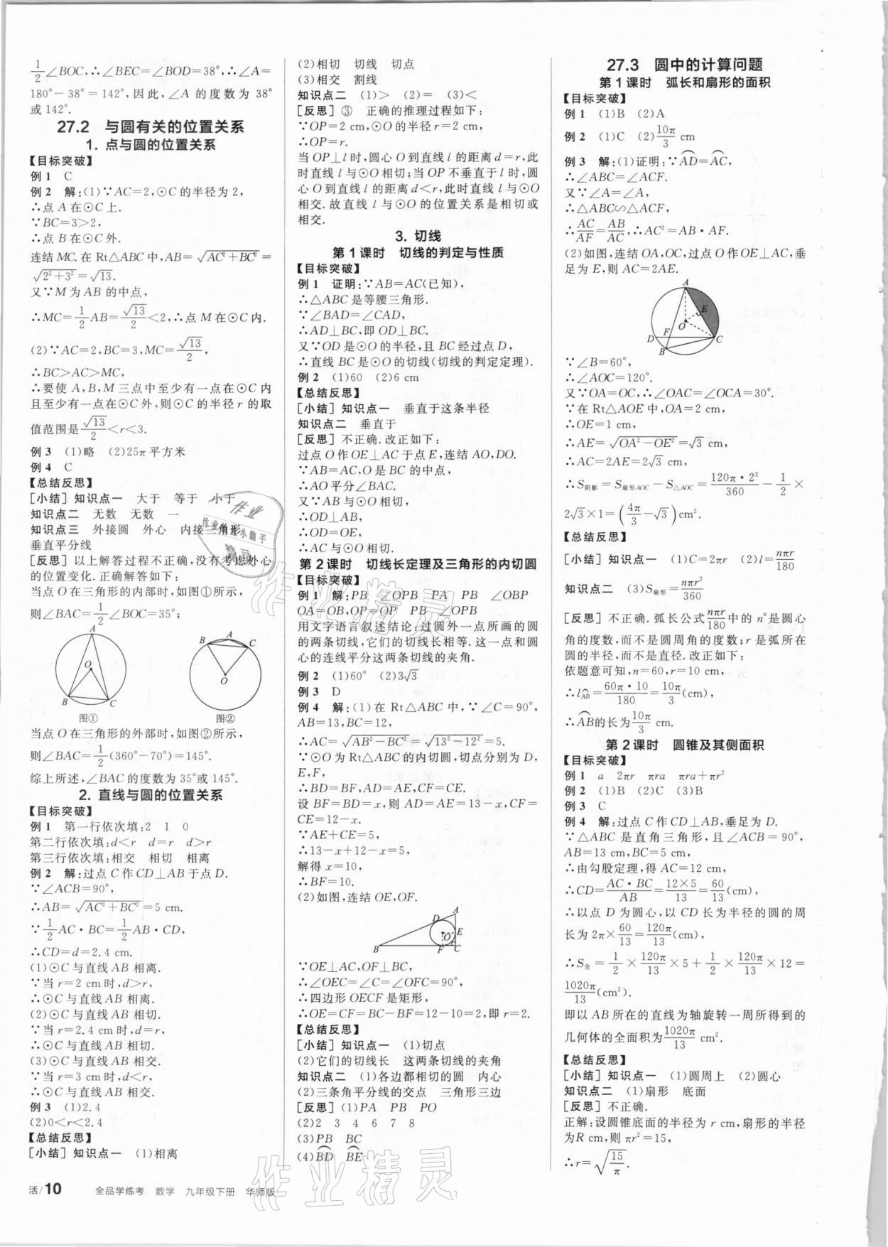 2021年全品学练考九年级数学下册华师大版 第4页