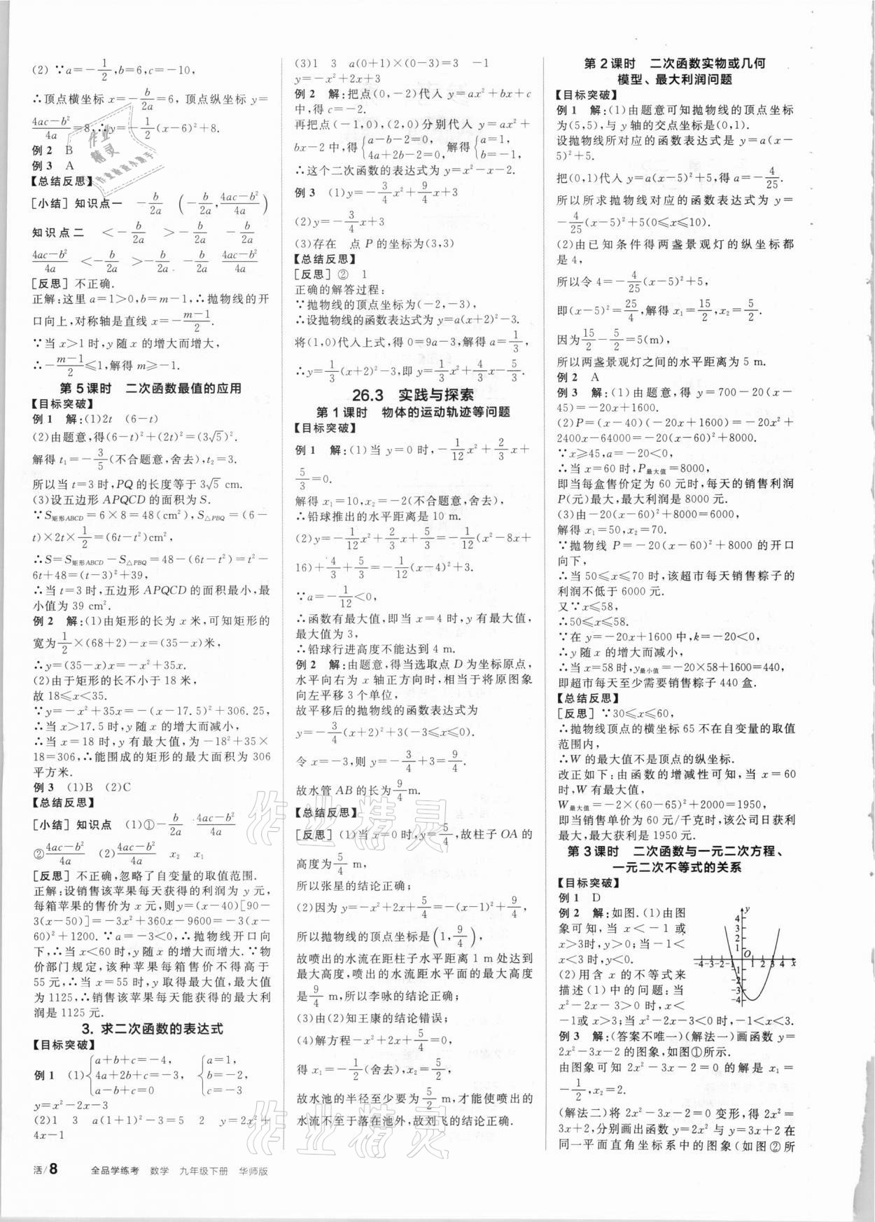 2021年全品学练考九年级数学下册华师大版 第2页