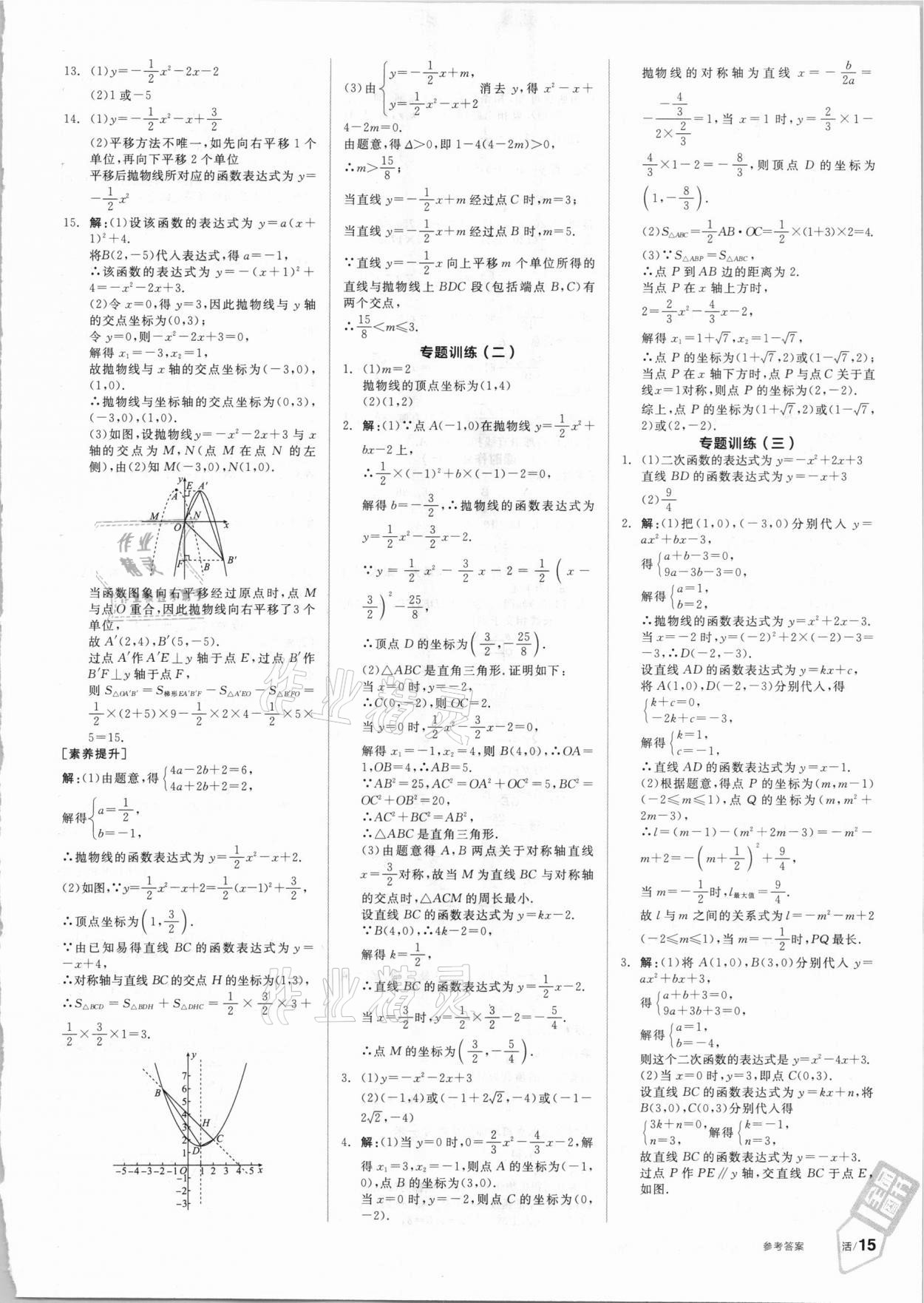 2021年全品学练考九年级数学下册华师大版 第9页