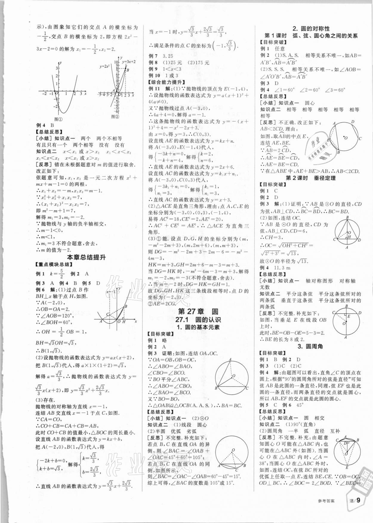 2021年全品学练考九年级数学下册华师大版 第3页