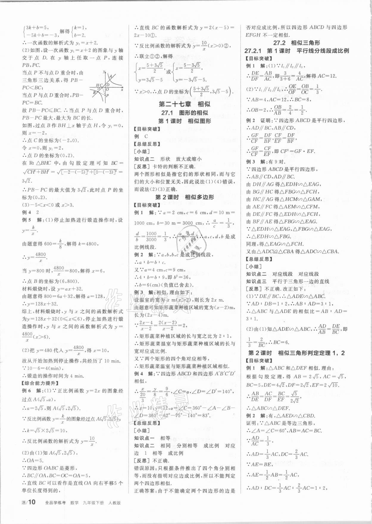 2021年全品学练考九年级数学下册人教版 第2页