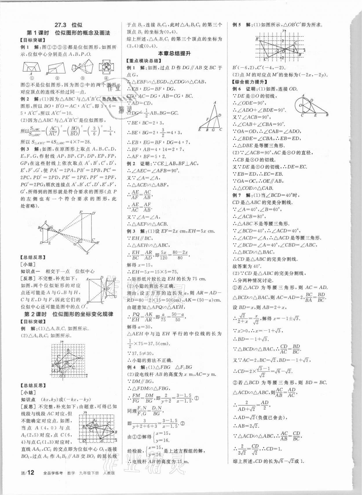 2021年全品学练考九年级数学下册人教版 第4页