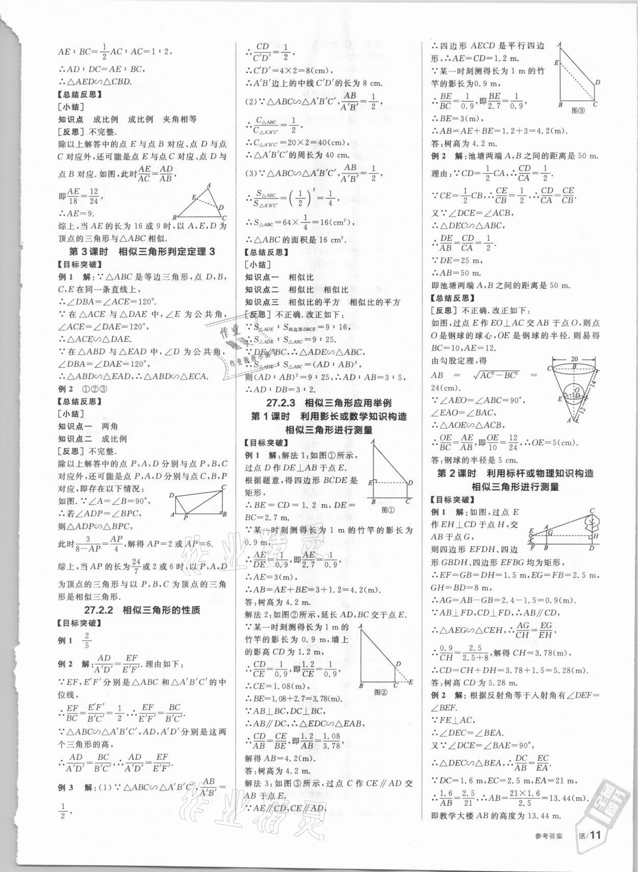 2021年全品学练考九年级数学下册人教版 第3页