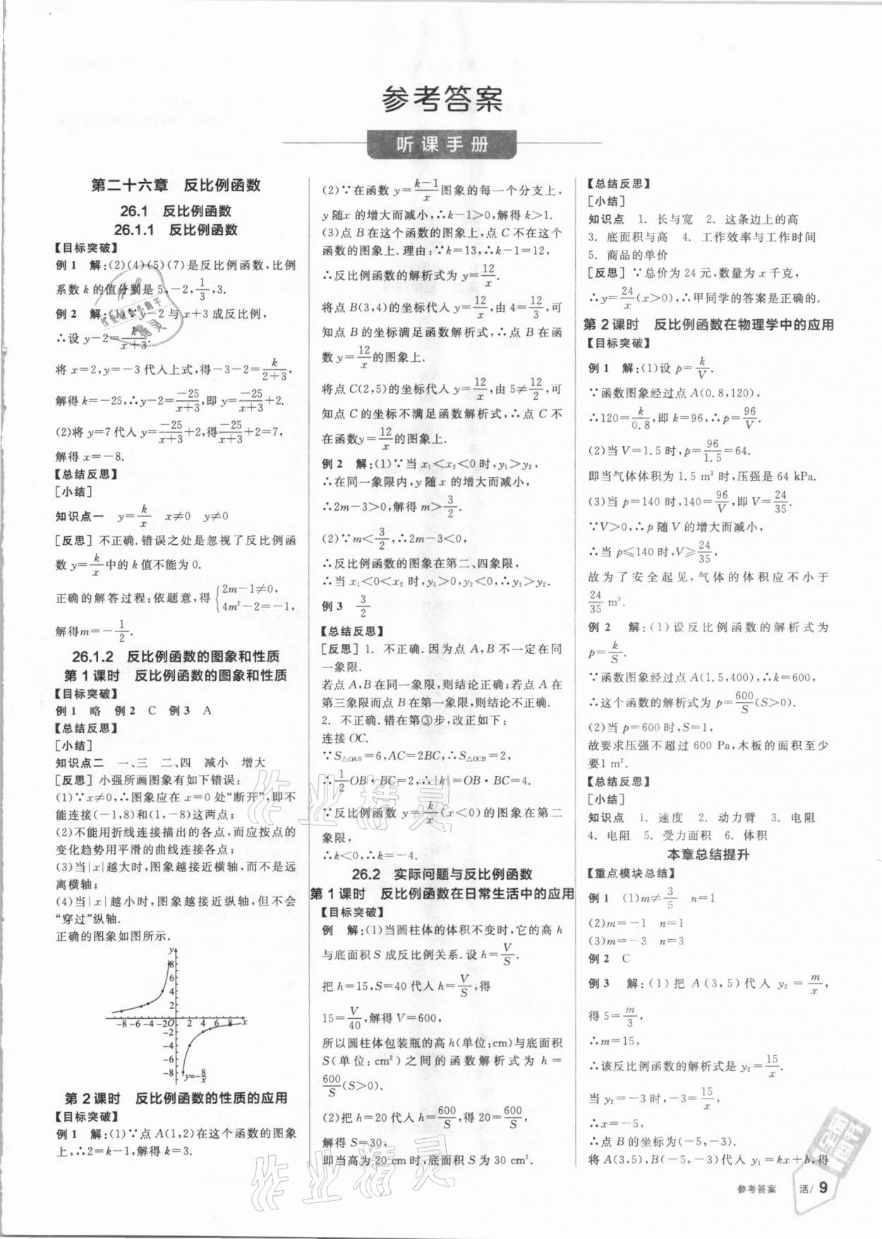 2021年全品学练考九年级数学下册人教版 第1页