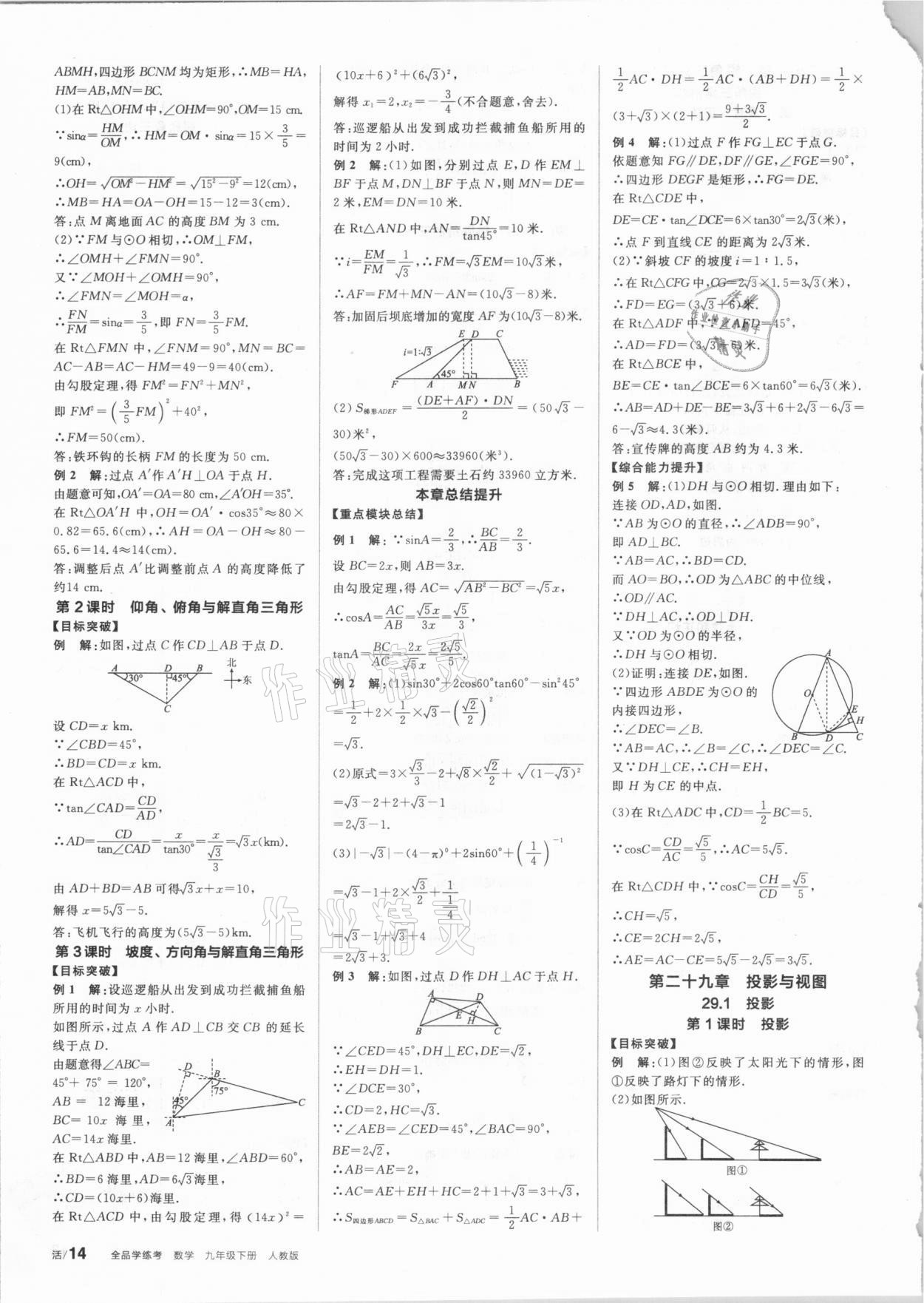 2021年全品学练考九年级数学下册人教版 第6页