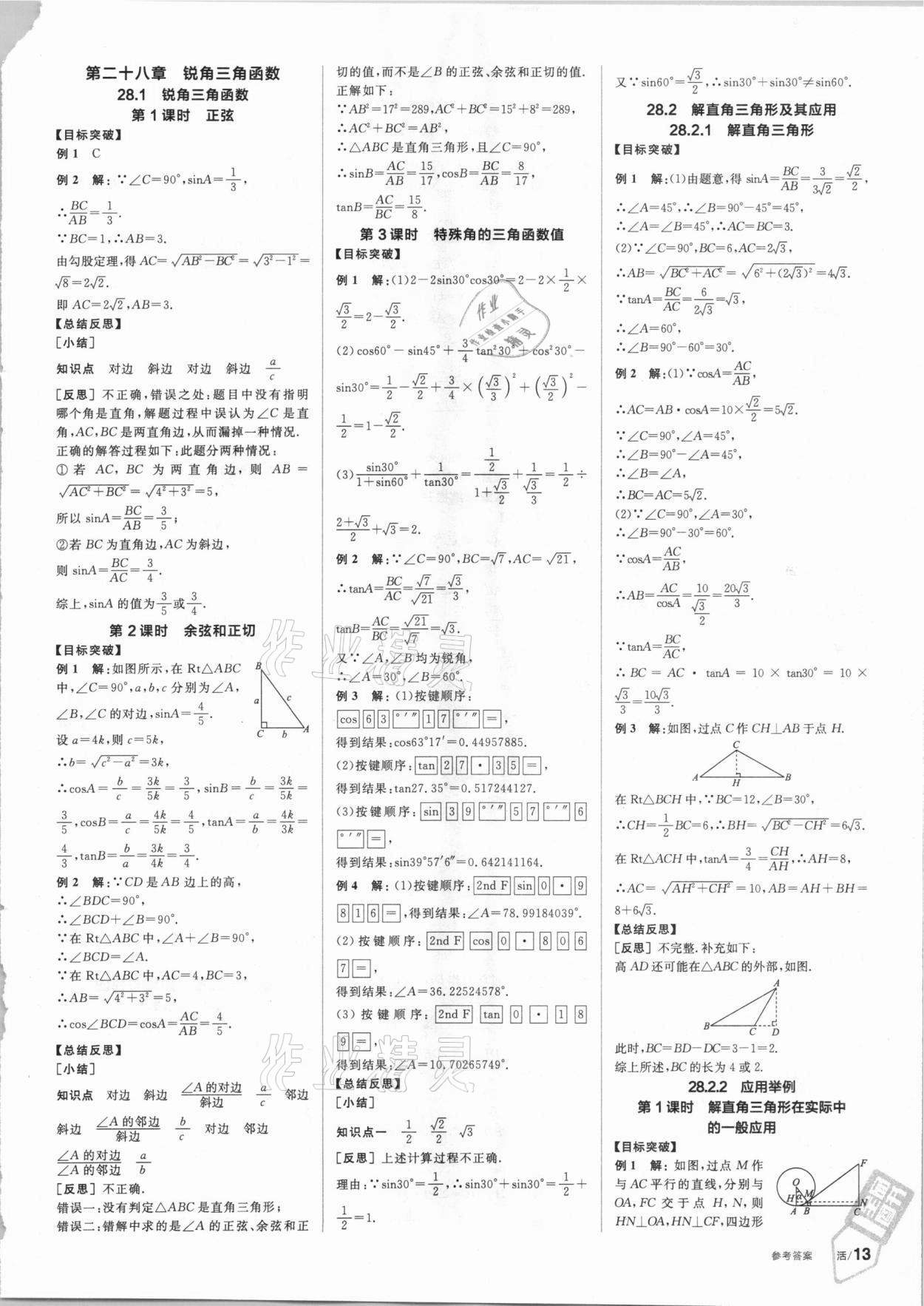 2021年全品学练考九年级数学下册人教版 第5页