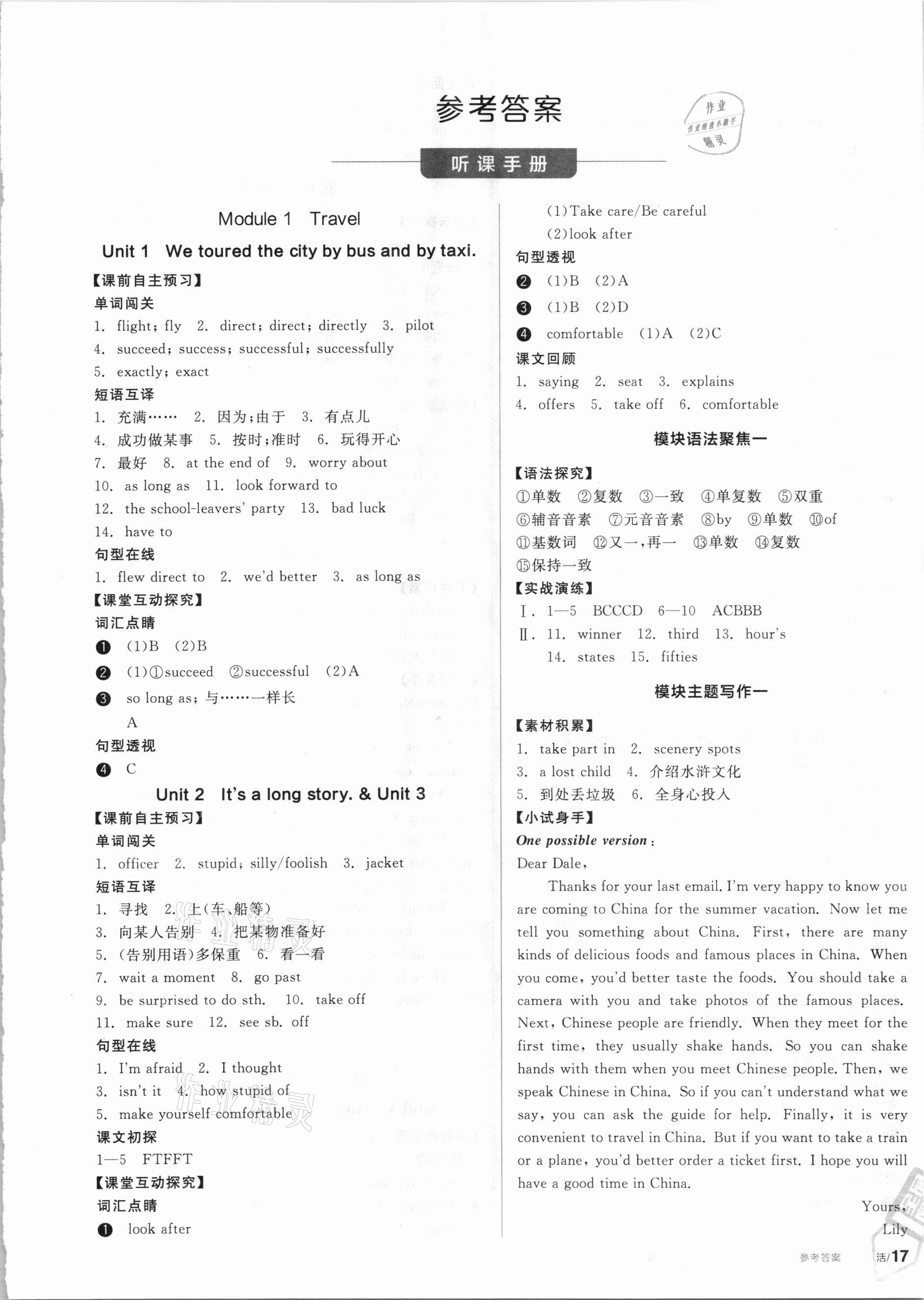 2021年全品學(xué)練考九年級(jí)英語下冊外研版 參考答案第1頁