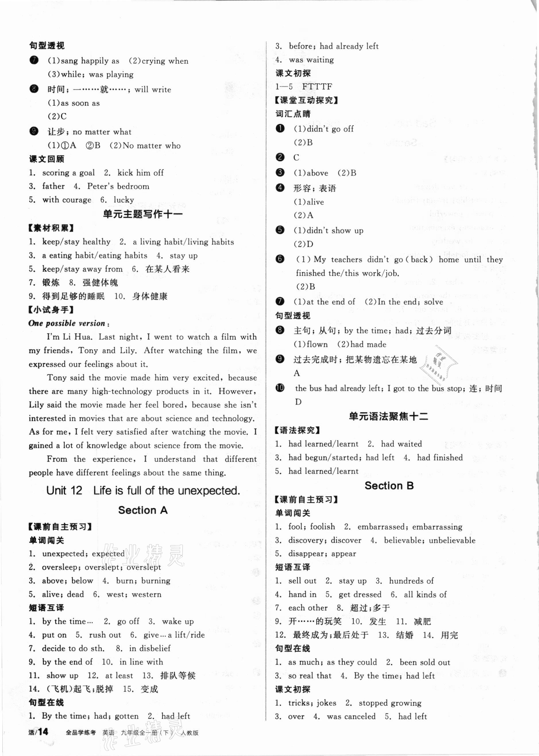 2021年全品學練考九年級英語下冊人教版 第2頁