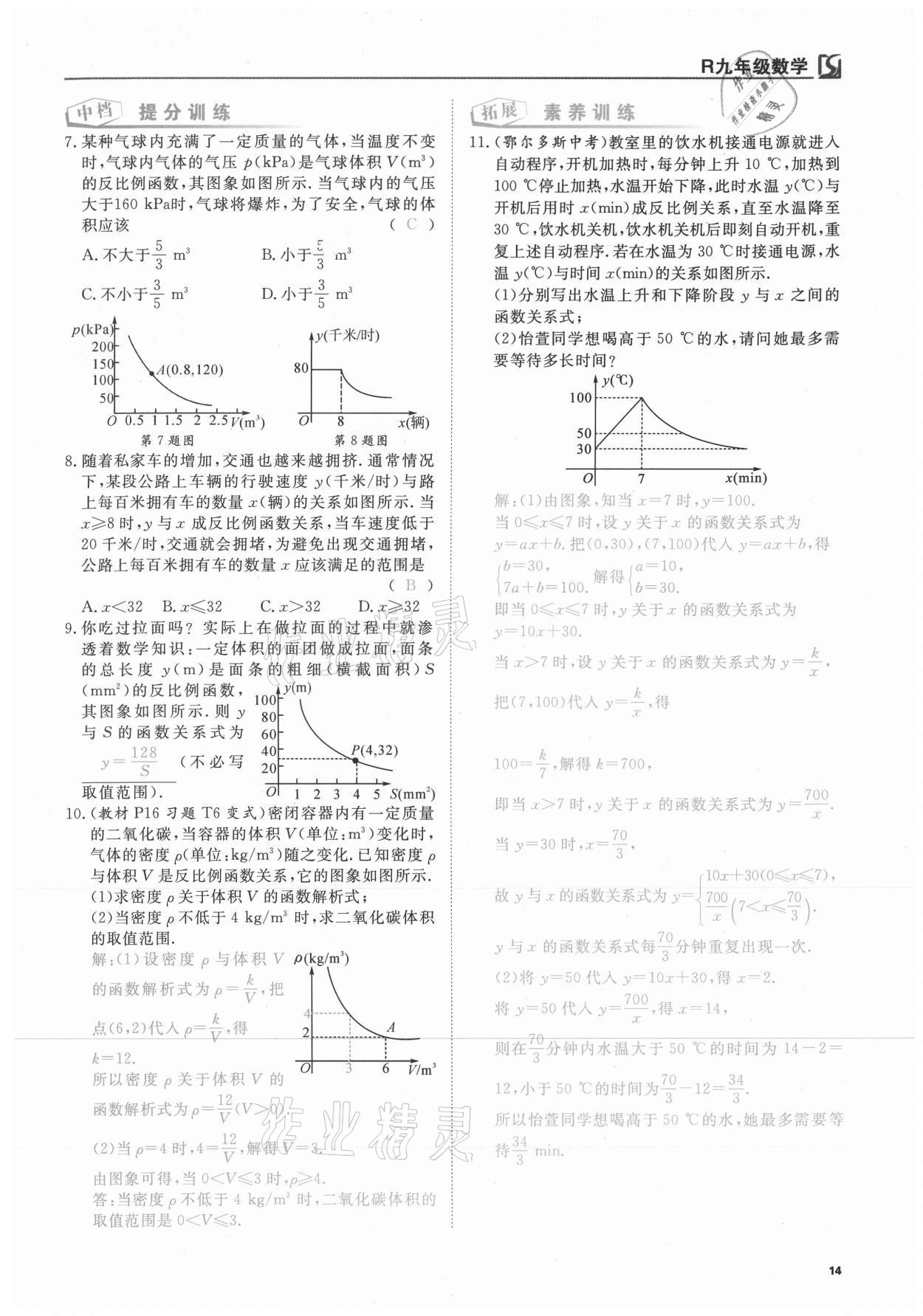 2021年我的作業(yè)九年級(jí)數(shù)學(xué)下冊(cè)人教版 第14頁(yè)