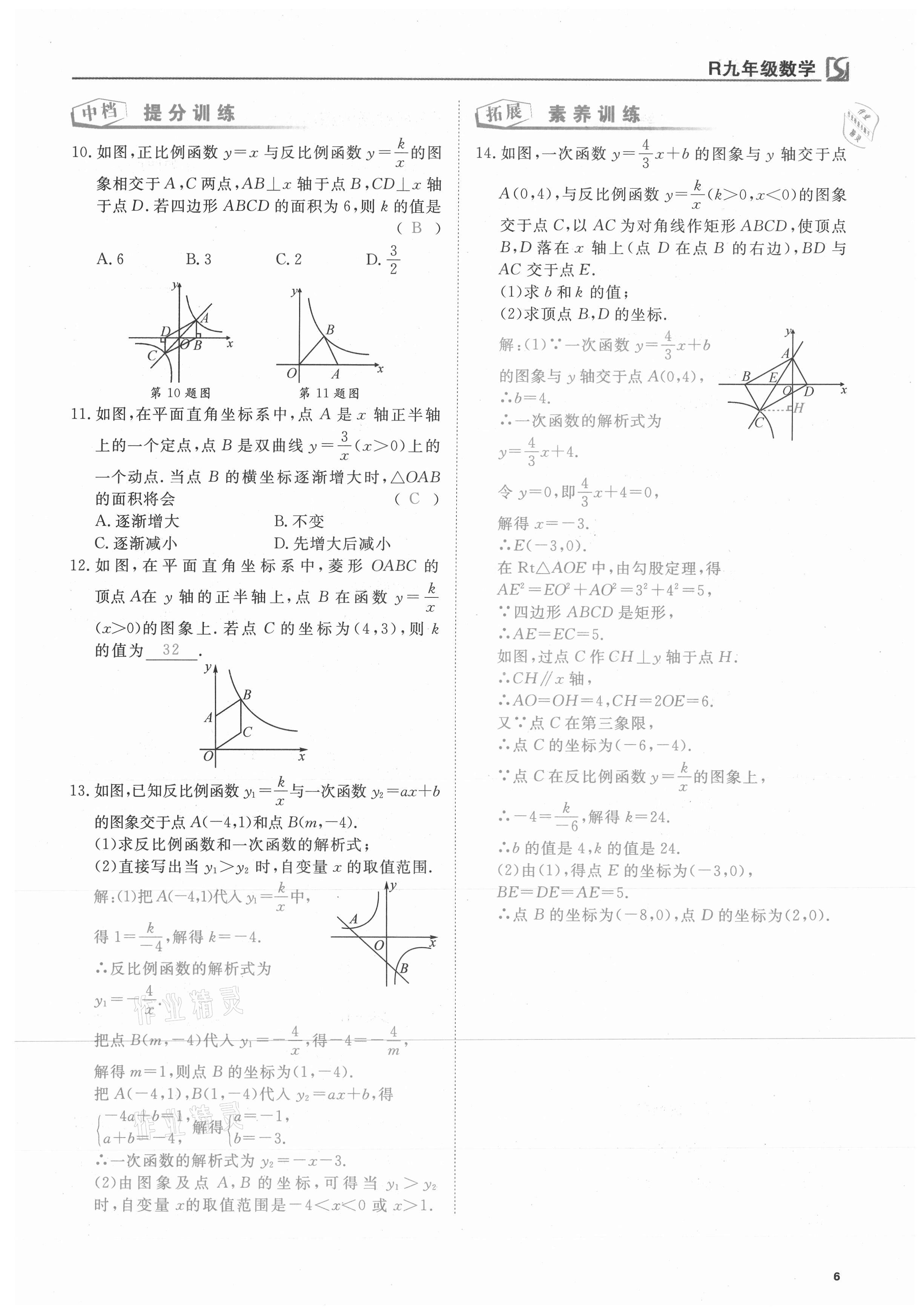 2021年我的作業(yè)九年級數(shù)學(xué)下冊人教版 第6頁