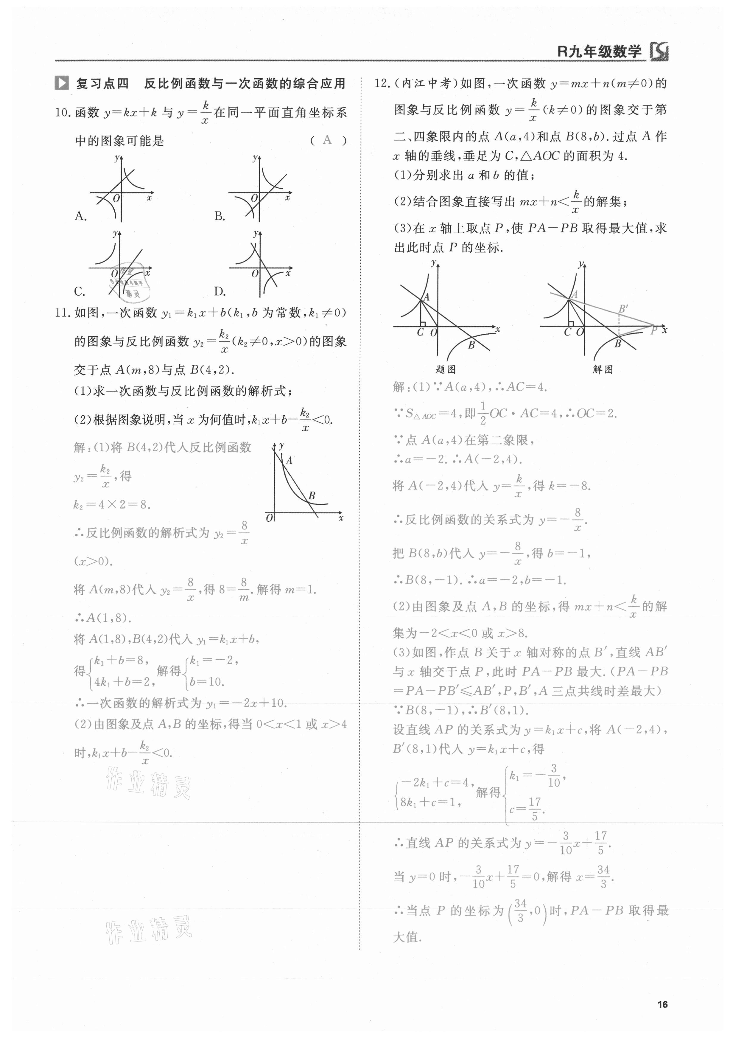 2021年我的作業(yè)九年級數(shù)學(xué)下冊人教版 第16頁