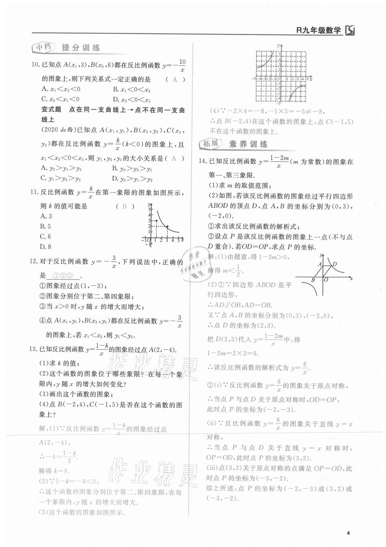 2021年我的作業(yè)九年級數(shù)學(xué)下冊人教版 第4頁