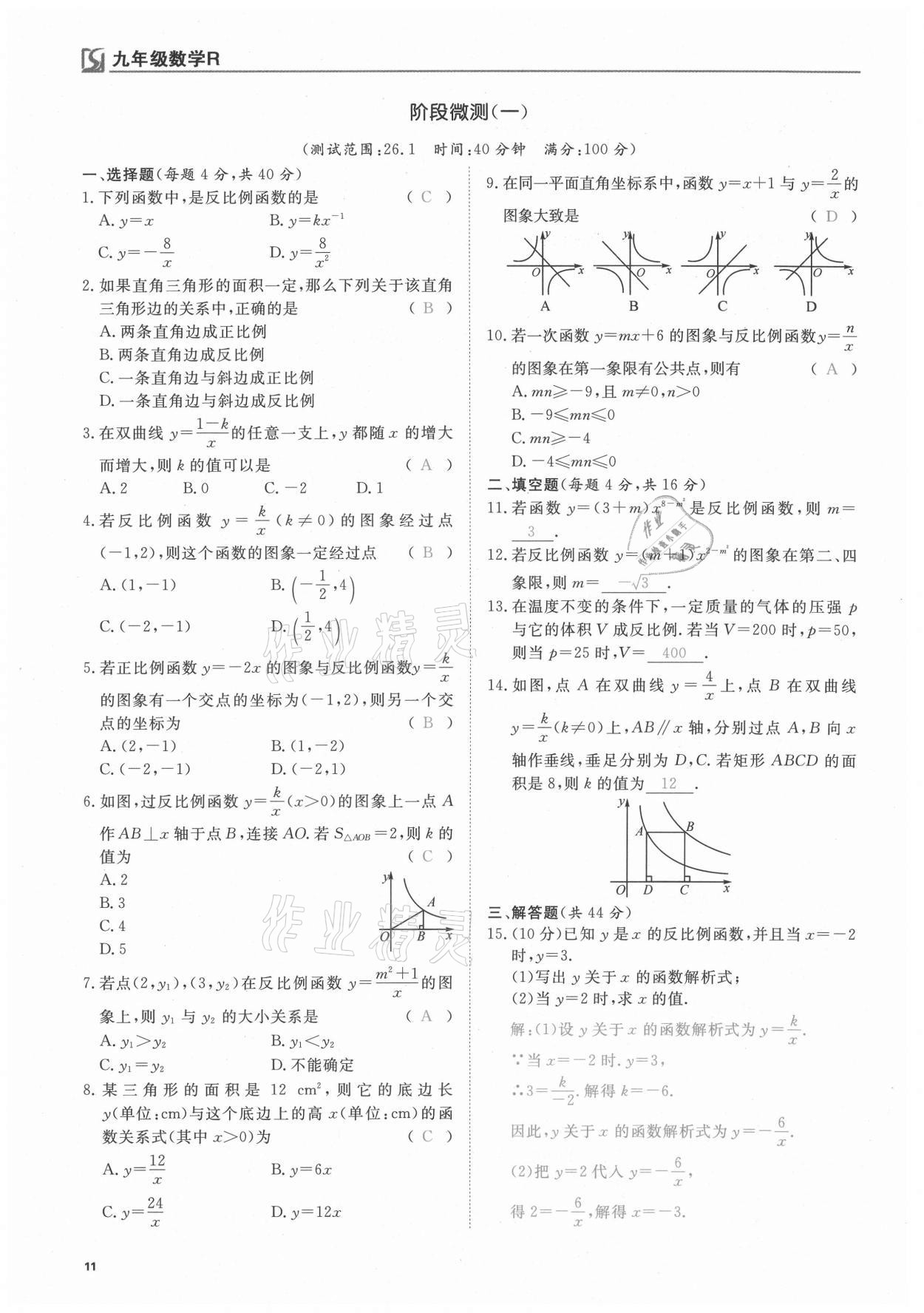 2021年我的作業(yè)九年級數(shù)學(xué)下冊人教版 第11頁