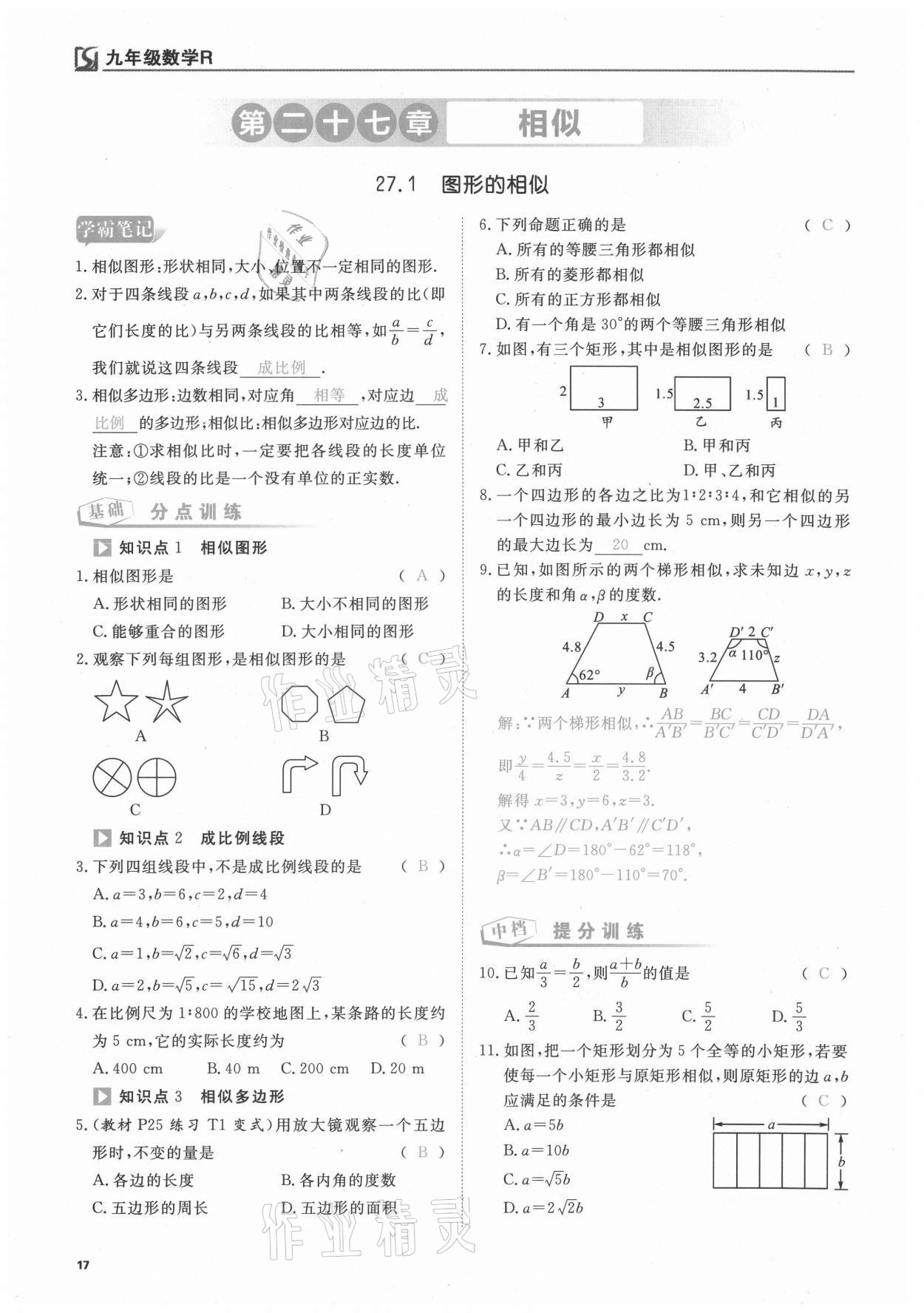 2021年我的作業(yè)九年級(jí)數(shù)學(xué)下冊(cè)人教版 第17頁