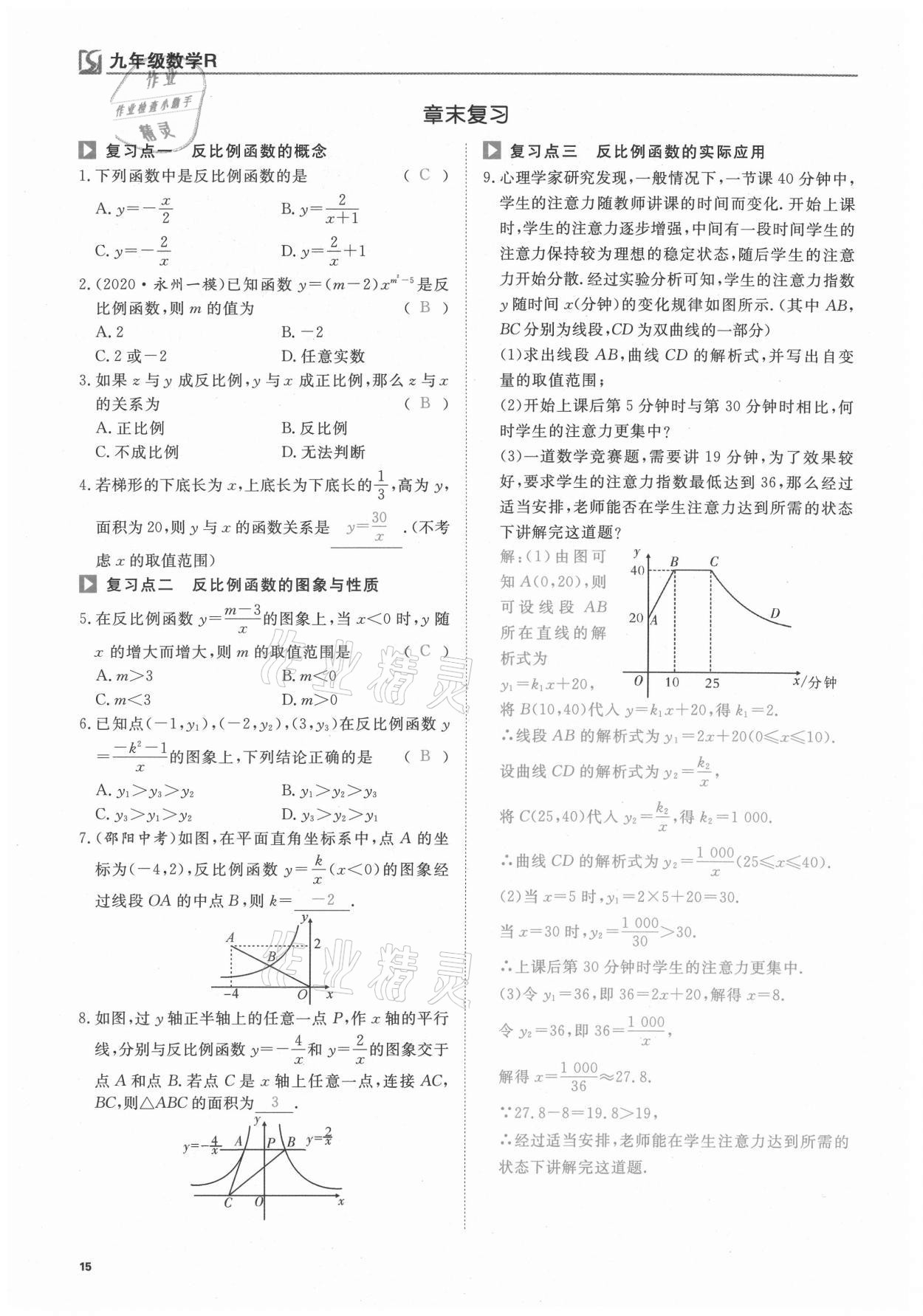 2021年我的作業(yè)九年級(jí)數(shù)學(xué)下冊(cè)人教版 第15頁