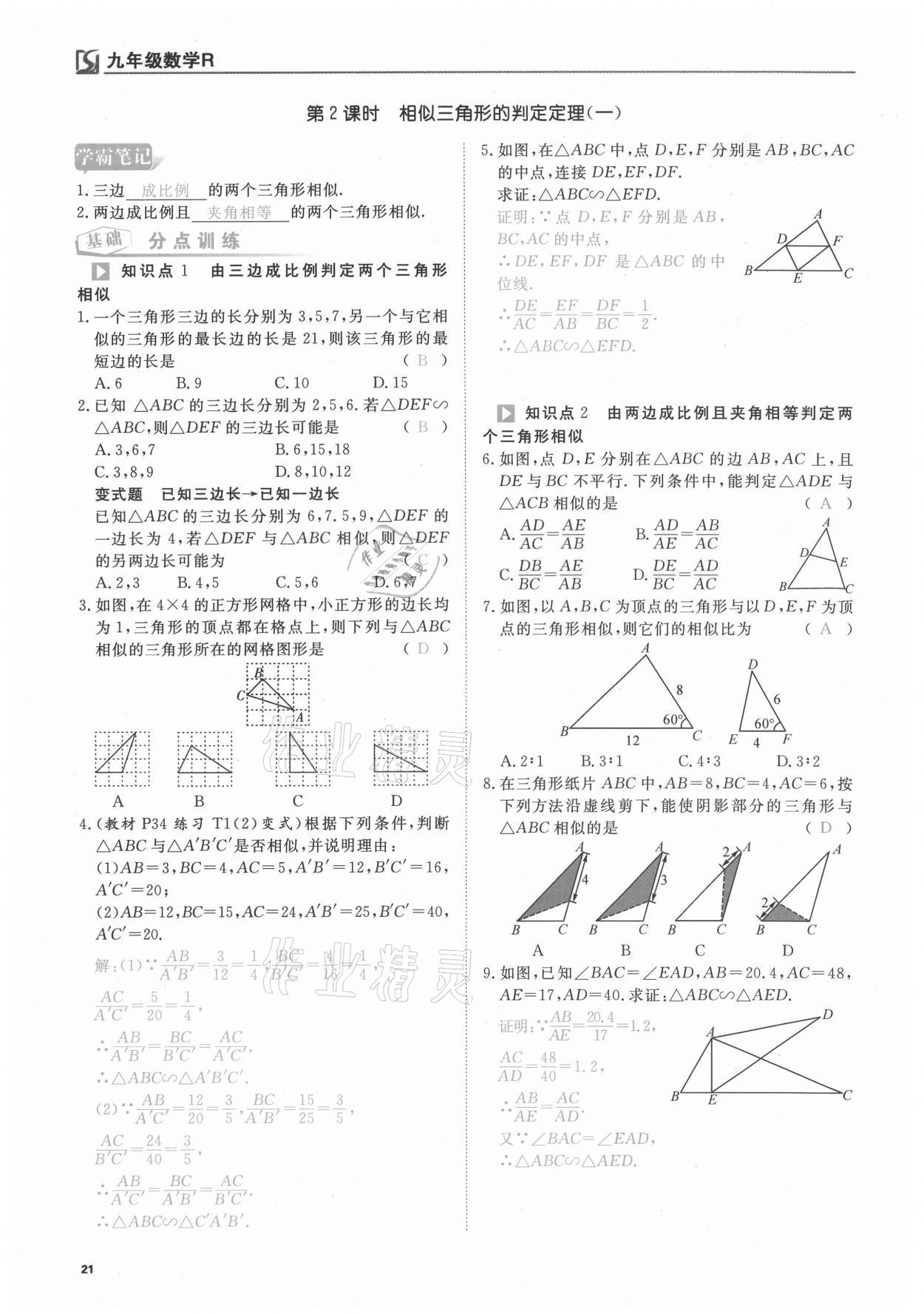 2021年我的作業(yè)九年級(jí)數(shù)學(xué)下冊(cè)人教版 第21頁