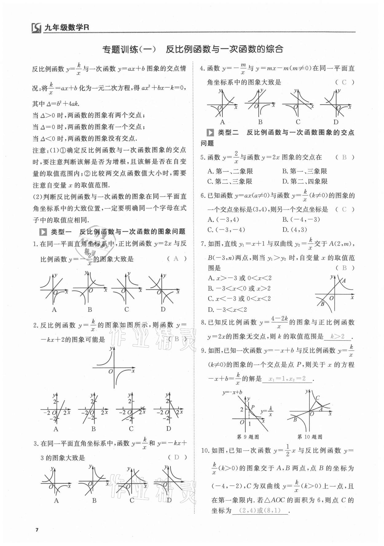 2021年我的作業(yè)九年級數(shù)學下冊人教版 第7頁