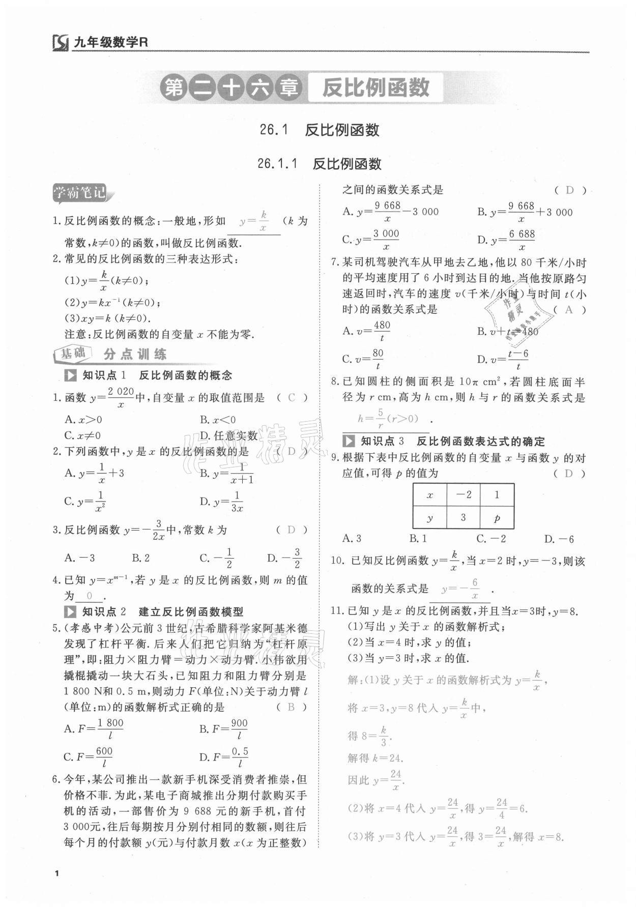 2021年我的作業(yè)九年級數(shù)學(xué)下冊人教版 第1頁