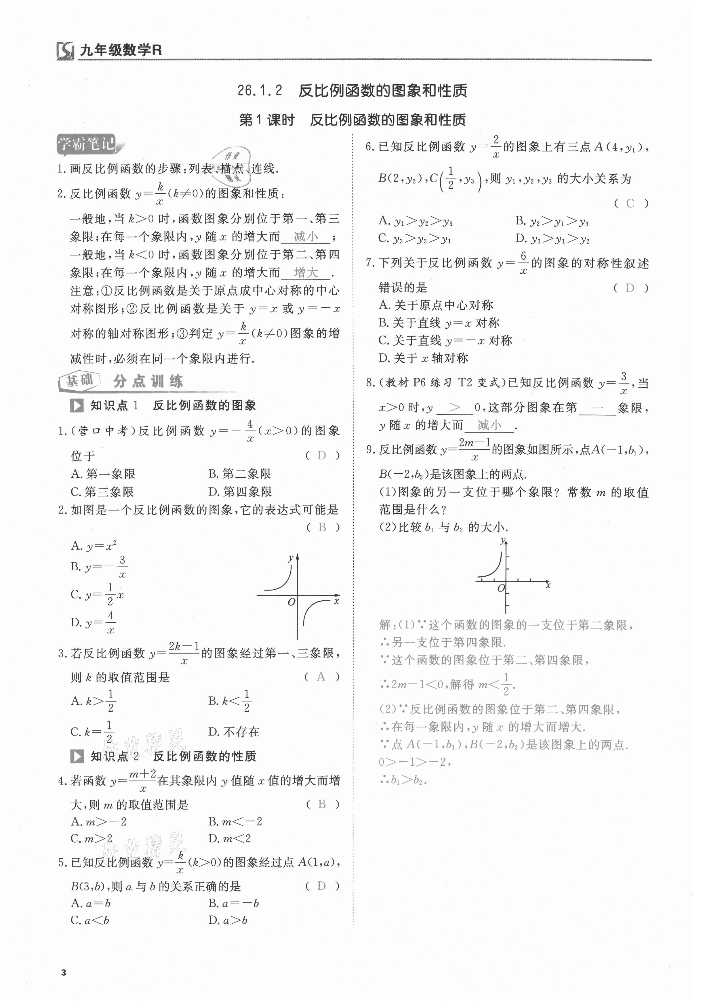 2021年我的作業(yè)九年級(jí)數(shù)學(xué)下冊(cè)人教版 第3頁(yè)