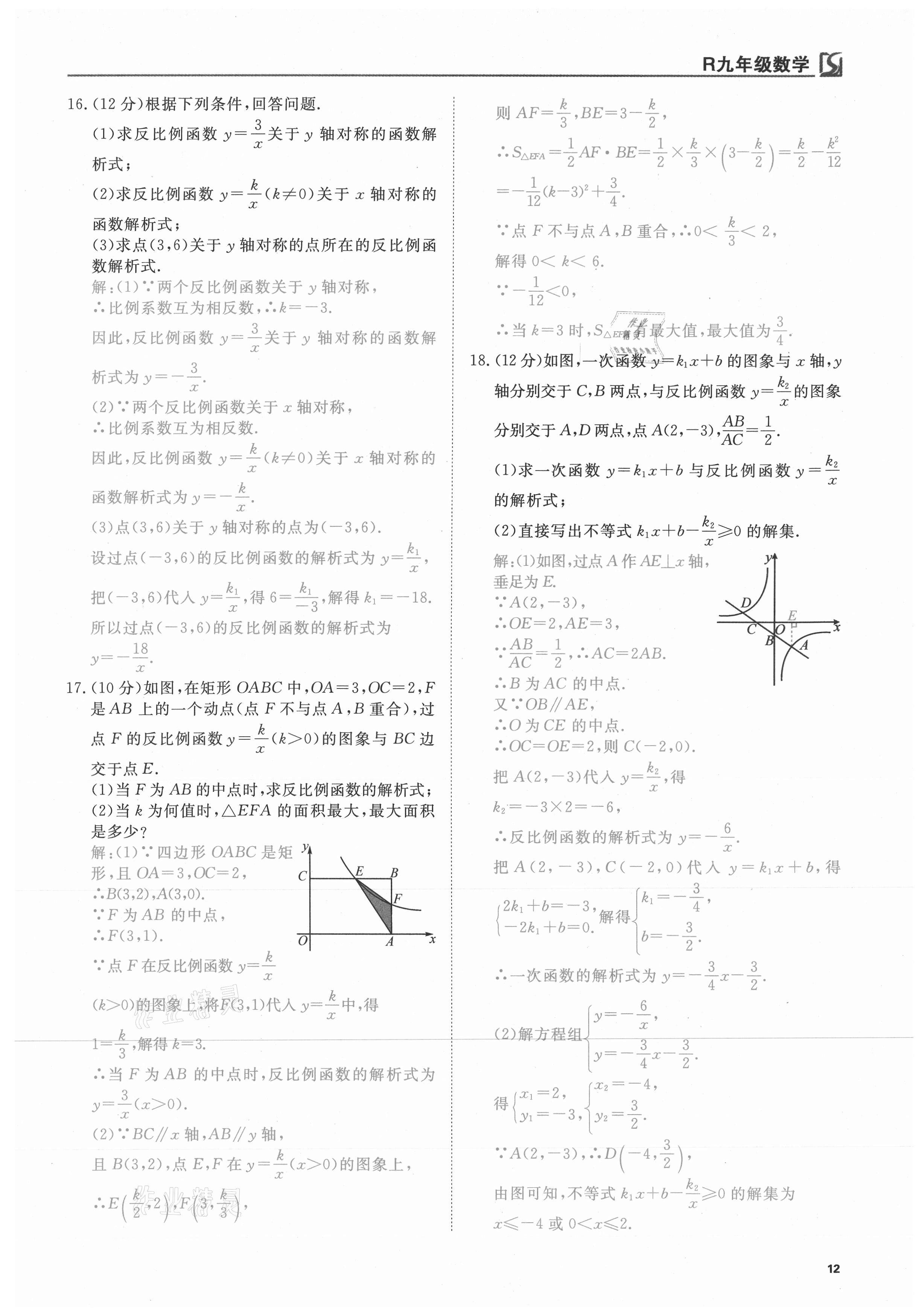 2021年我的作業(yè)九年級數(shù)學(xué)下冊人教版 第12頁