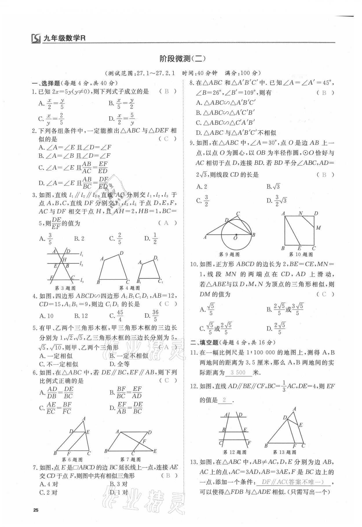 2021年我的作業(yè)九年級數(shù)學下冊人教版 第25頁