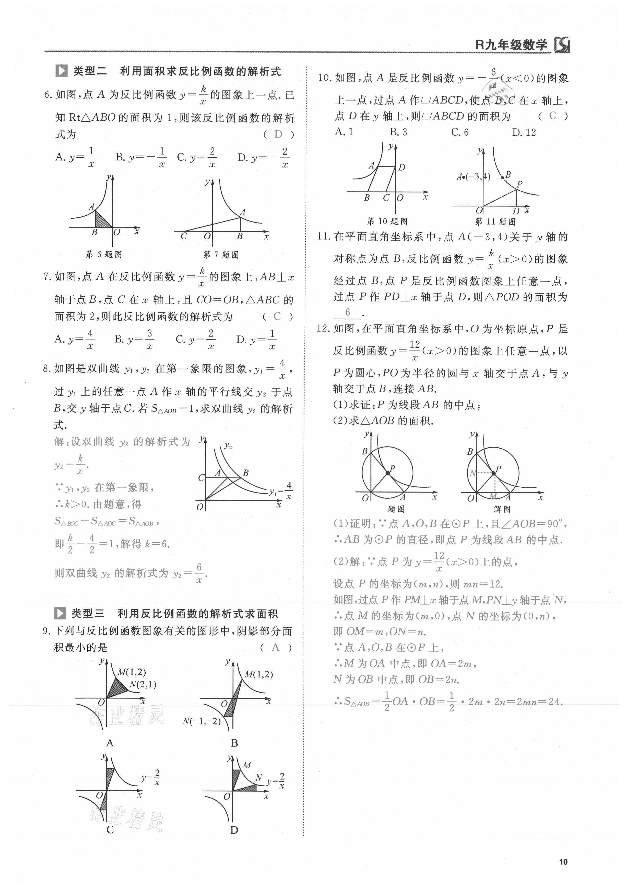 2021年我的作業(yè)九年級(jí)數(shù)學(xué)下冊(cè)人教版 第10頁(yè)