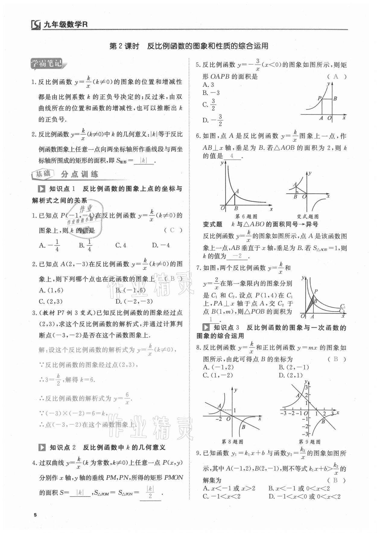 2021年我的作業(yè)九年級數(shù)學(xué)下冊人教版 第5頁